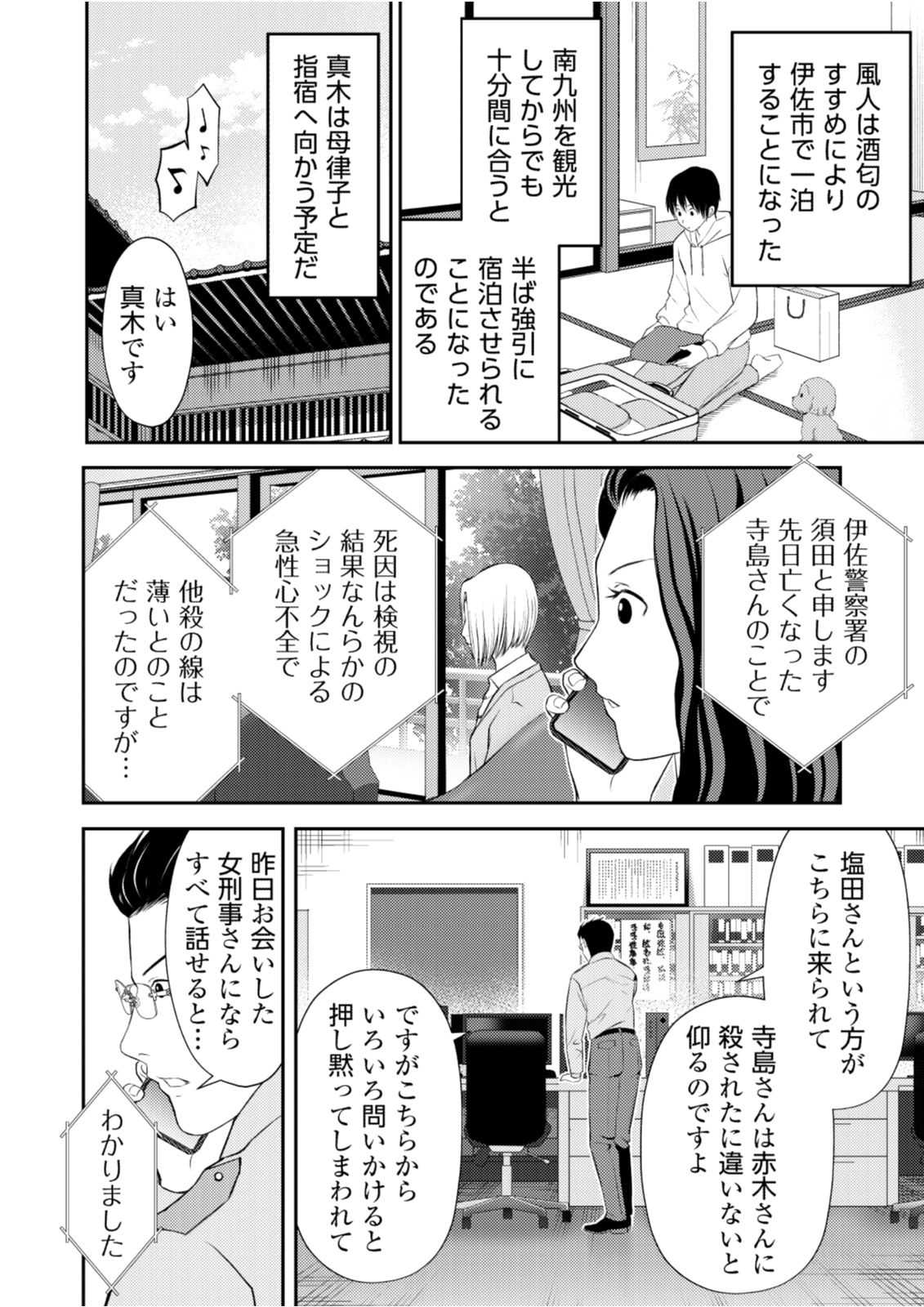 Soko ni Boku wa Inai - Chapter 9 - Page 18