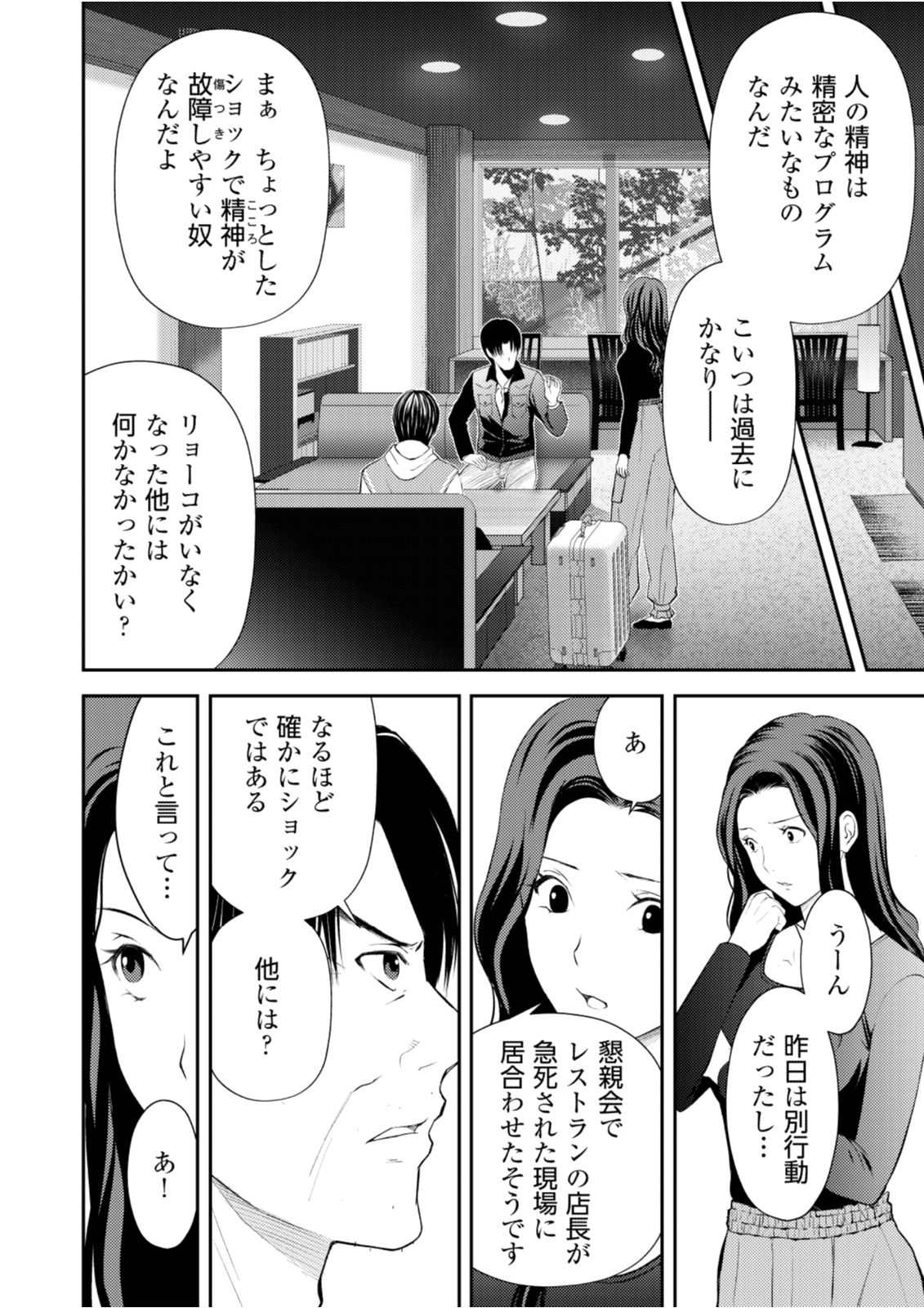 Soko ni Boku wa Inai - Chapter 9 - Page 2