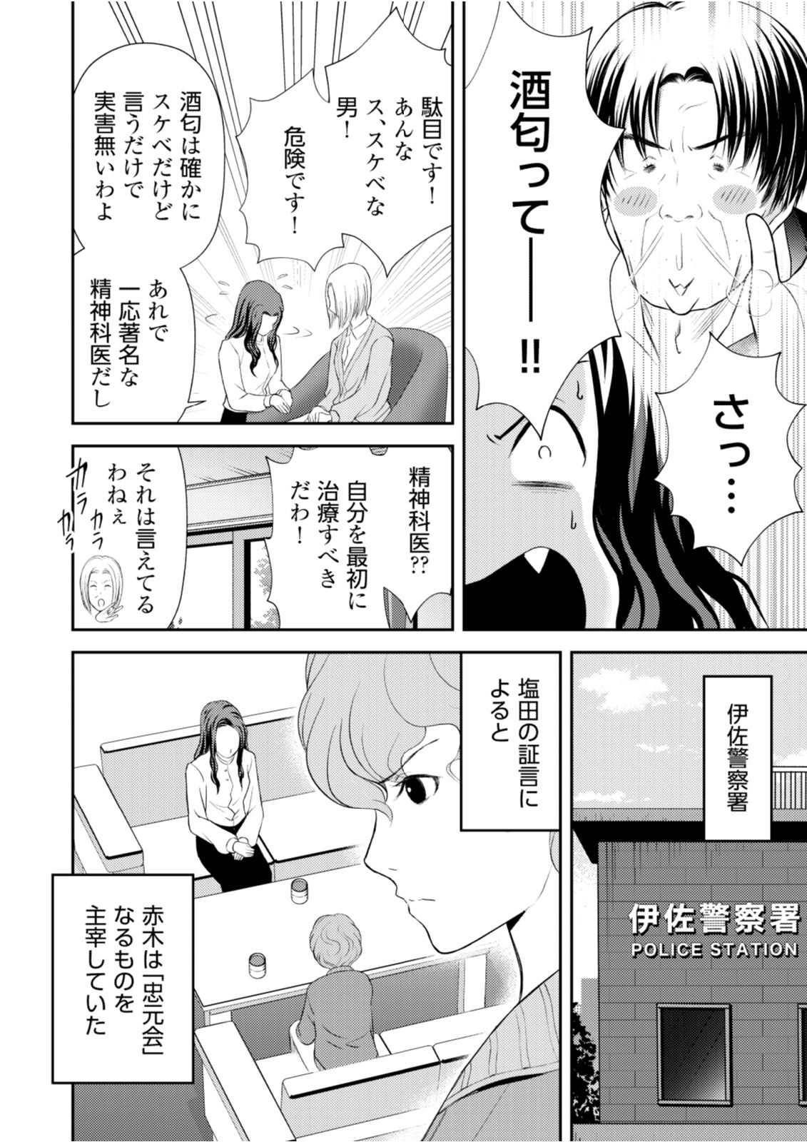 Soko ni Boku wa Inai - Chapter 9 - Page 20