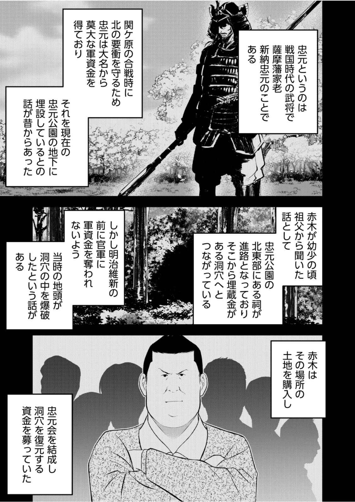 Soko ni Boku wa Inai - Chapter 9 - Page 21