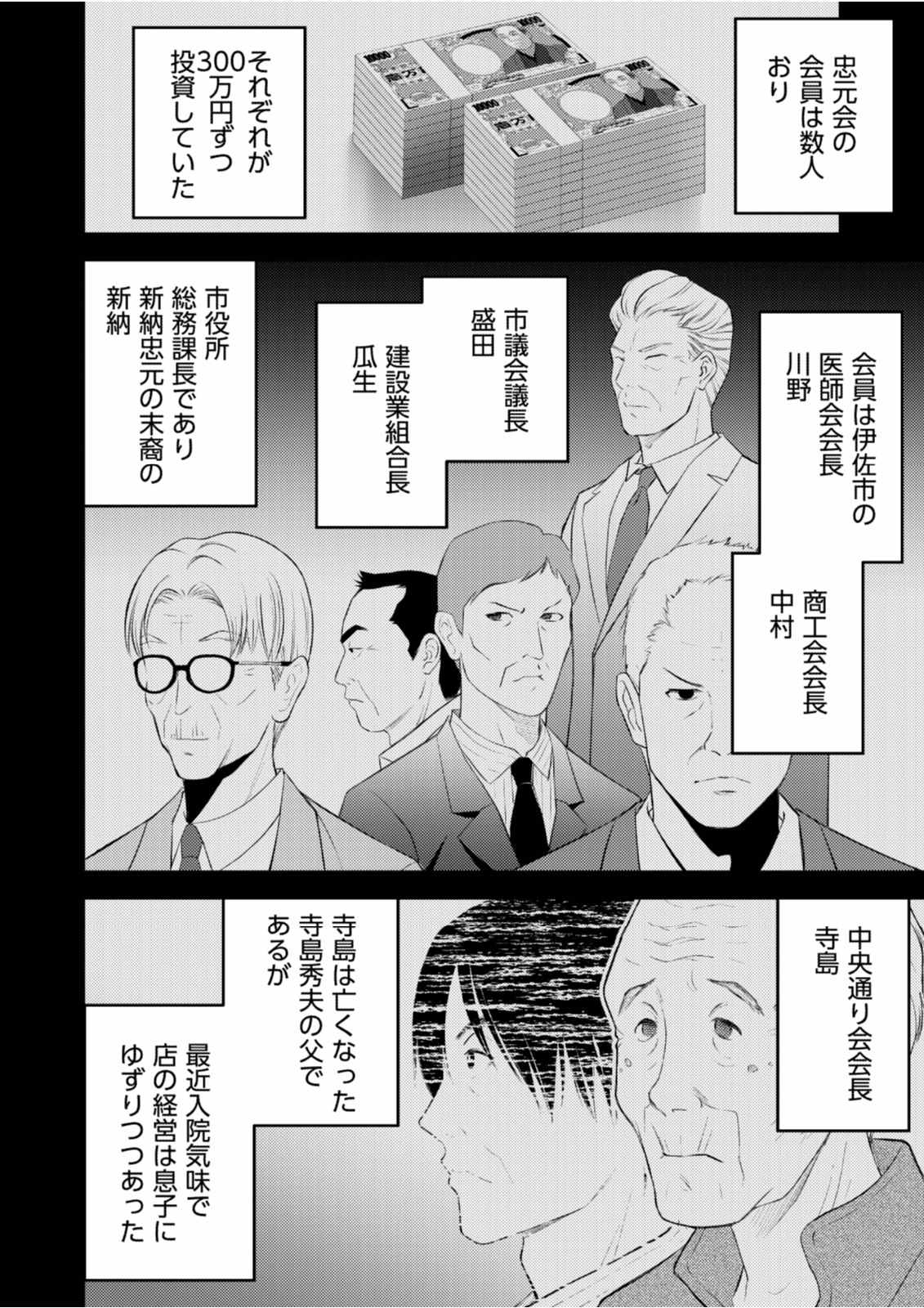 Soko ni Boku wa Inai - Chapter 9 - Page 22