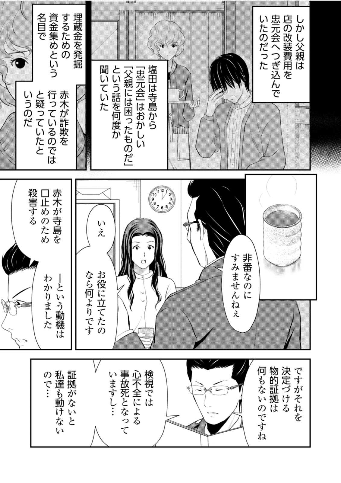 Soko ni Boku wa Inai - Chapter 9 - Page 23