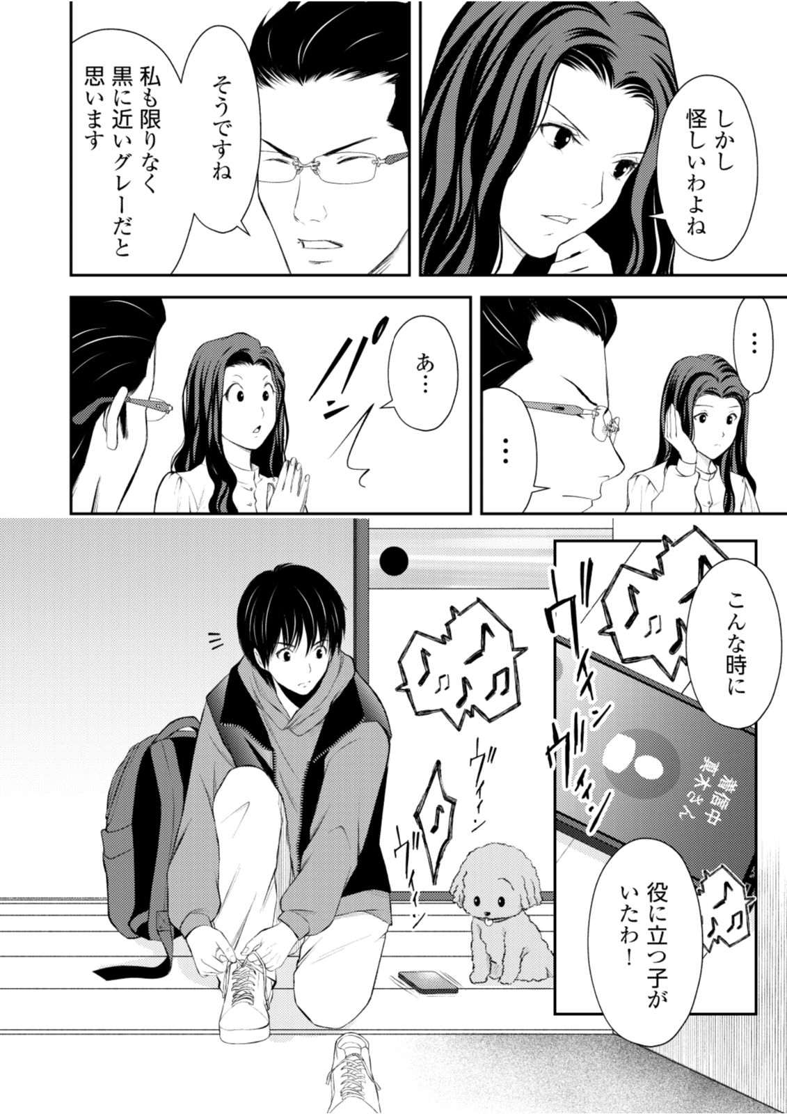 Soko ni Boku wa Inai - Chapter 9 - Page 24