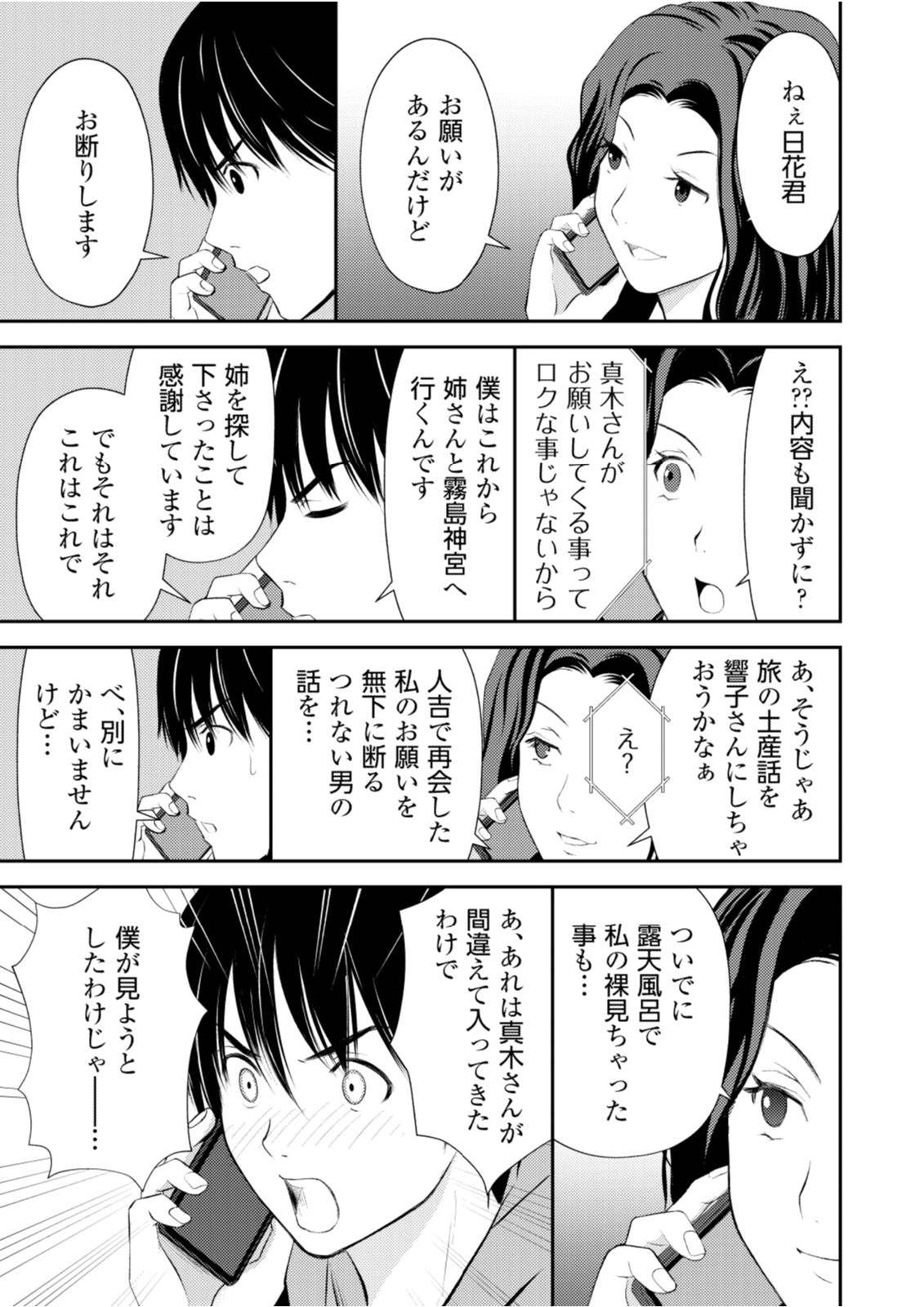 Soko ni Boku wa Inai - Chapter 9 - Page 25