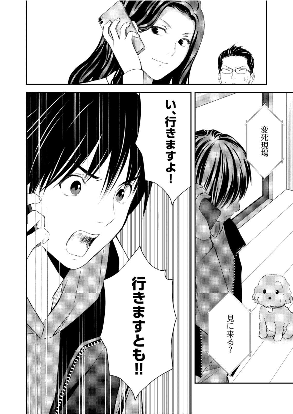 Soko ni Boku wa Inai - Chapter 9 - Page 26