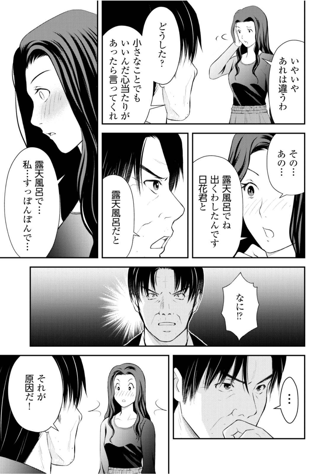 Soko ni Boku wa Inai - Chapter 9 - Page 3