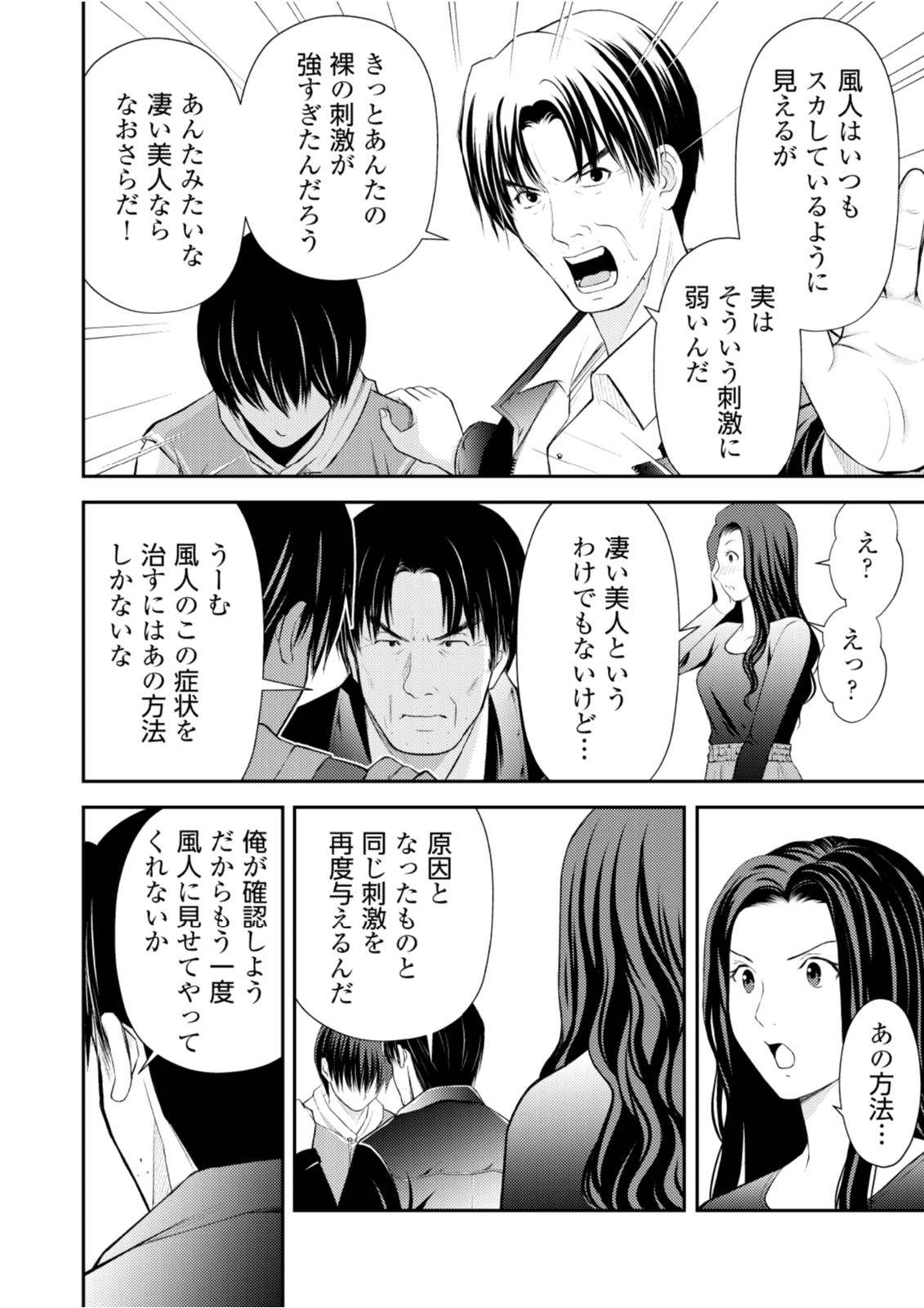 Soko ni Boku wa Inai - Chapter 9 - Page 4