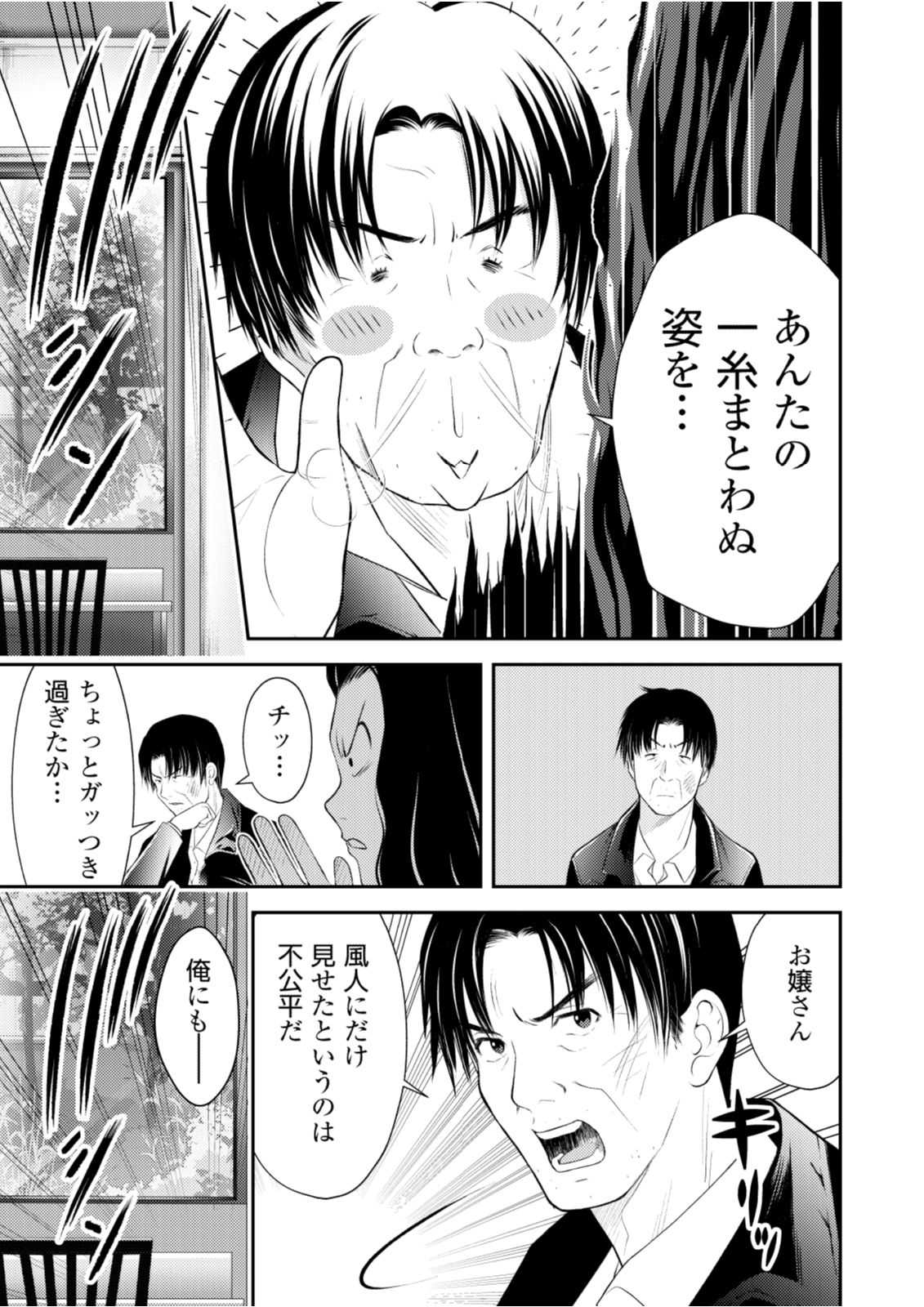 Soko ni Boku wa Inai - Chapter 9 - Page 5