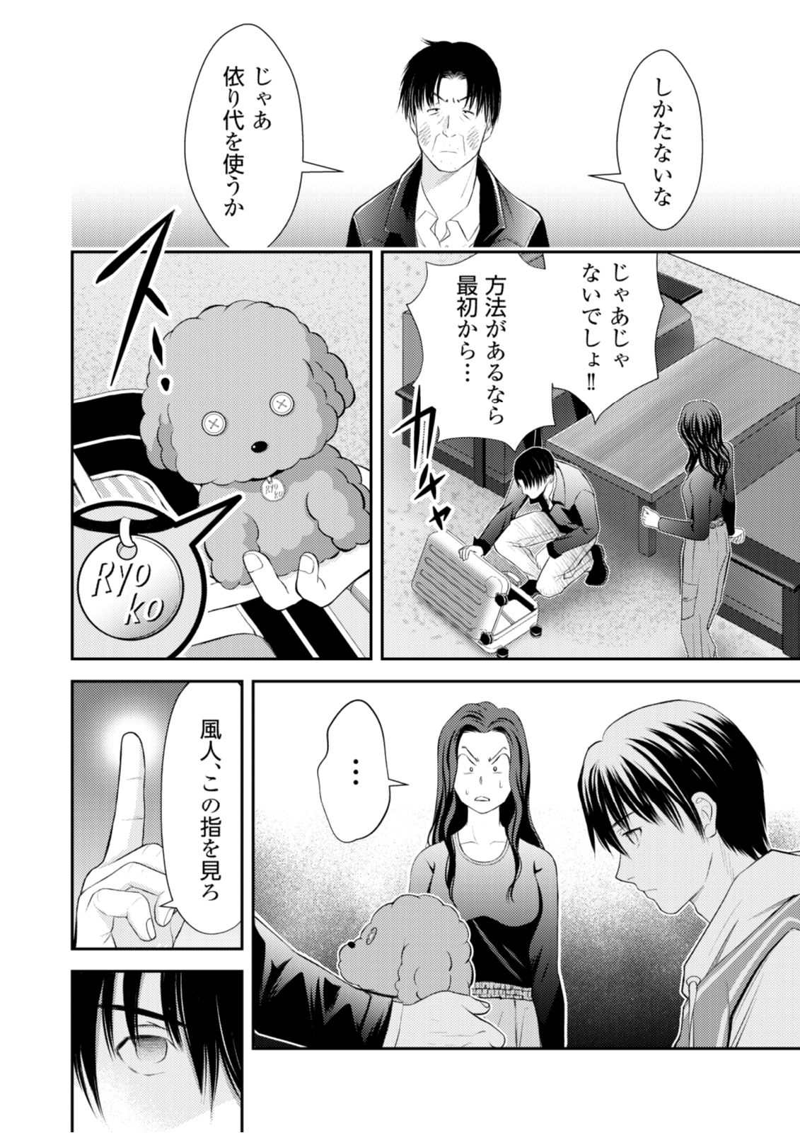 Soko ni Boku wa Inai - Chapter 9 - Page 6