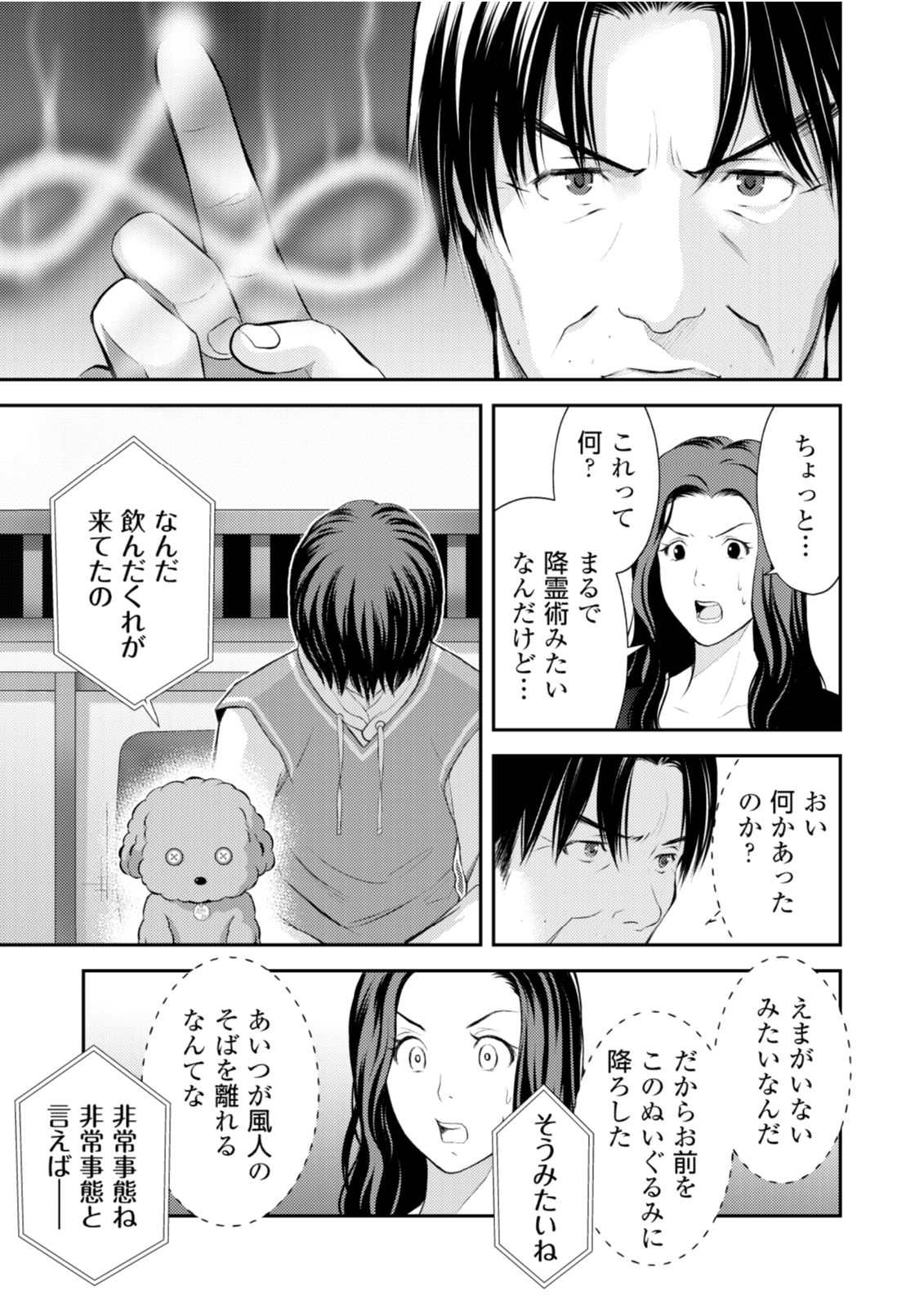 Soko ni Boku wa Inai - Chapter 9 - Page 7