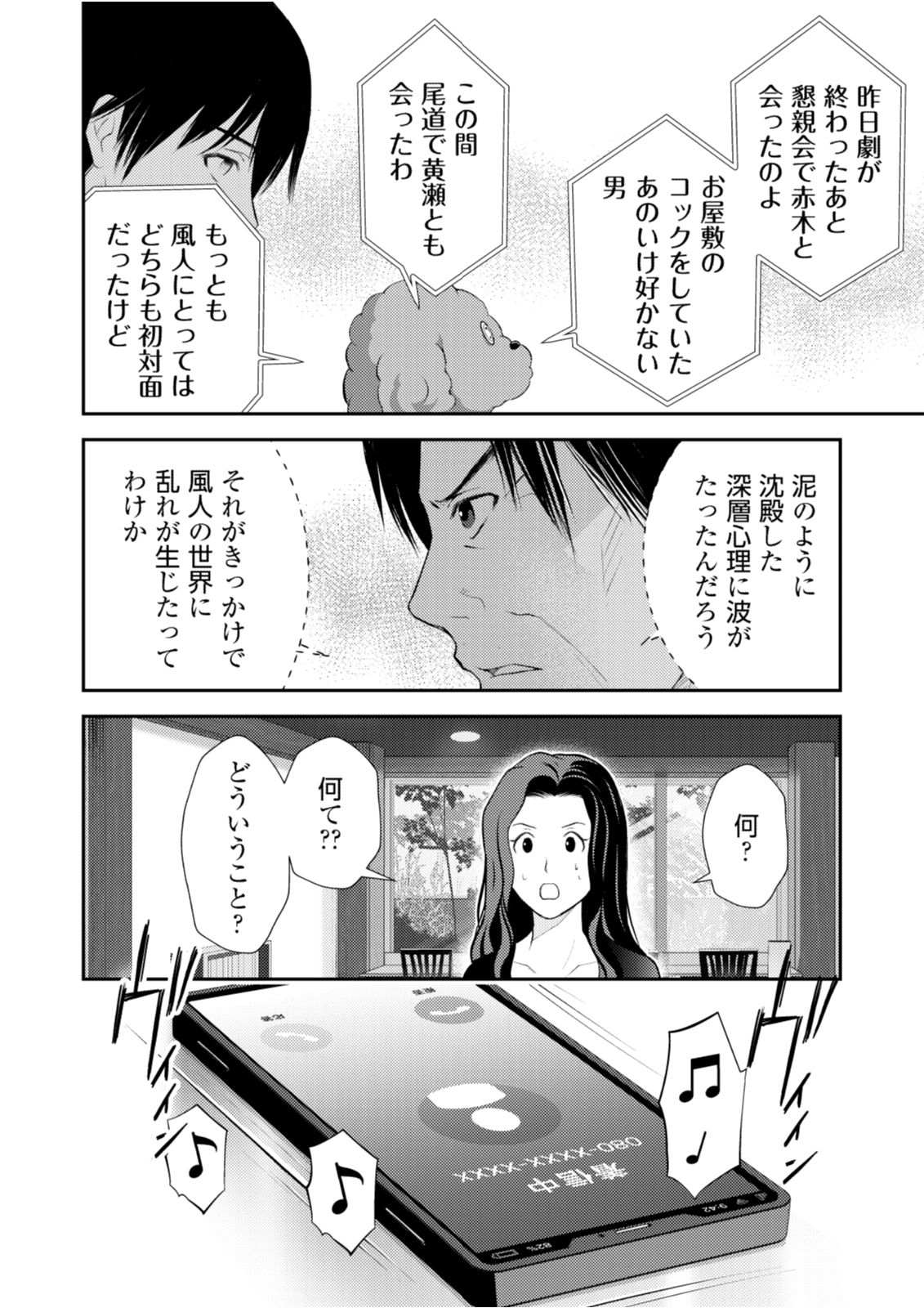 Soko ni Boku wa Inai - Chapter 9 - Page 8