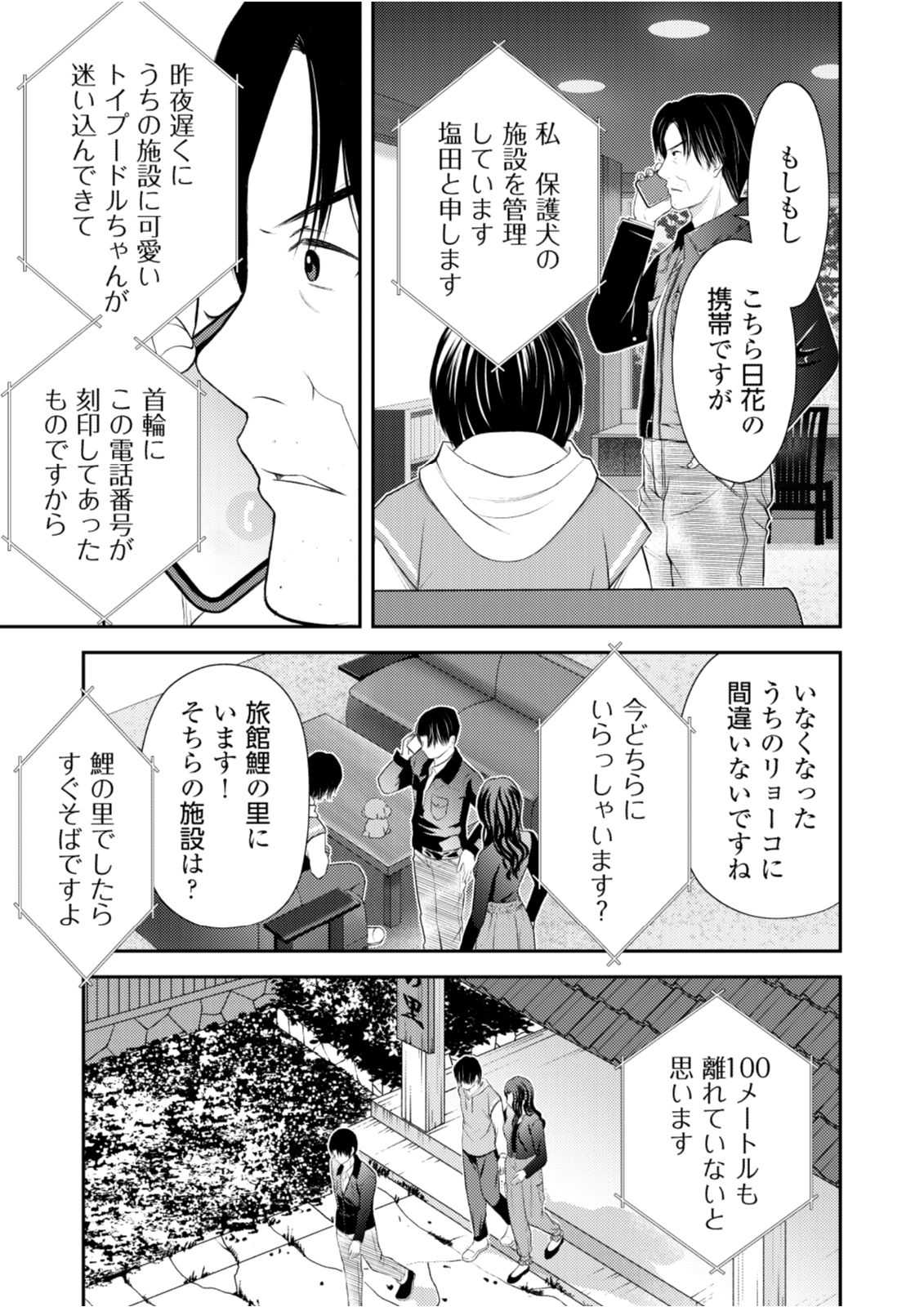 Soko ni Boku wa Inai - Chapter 9 - Page 9