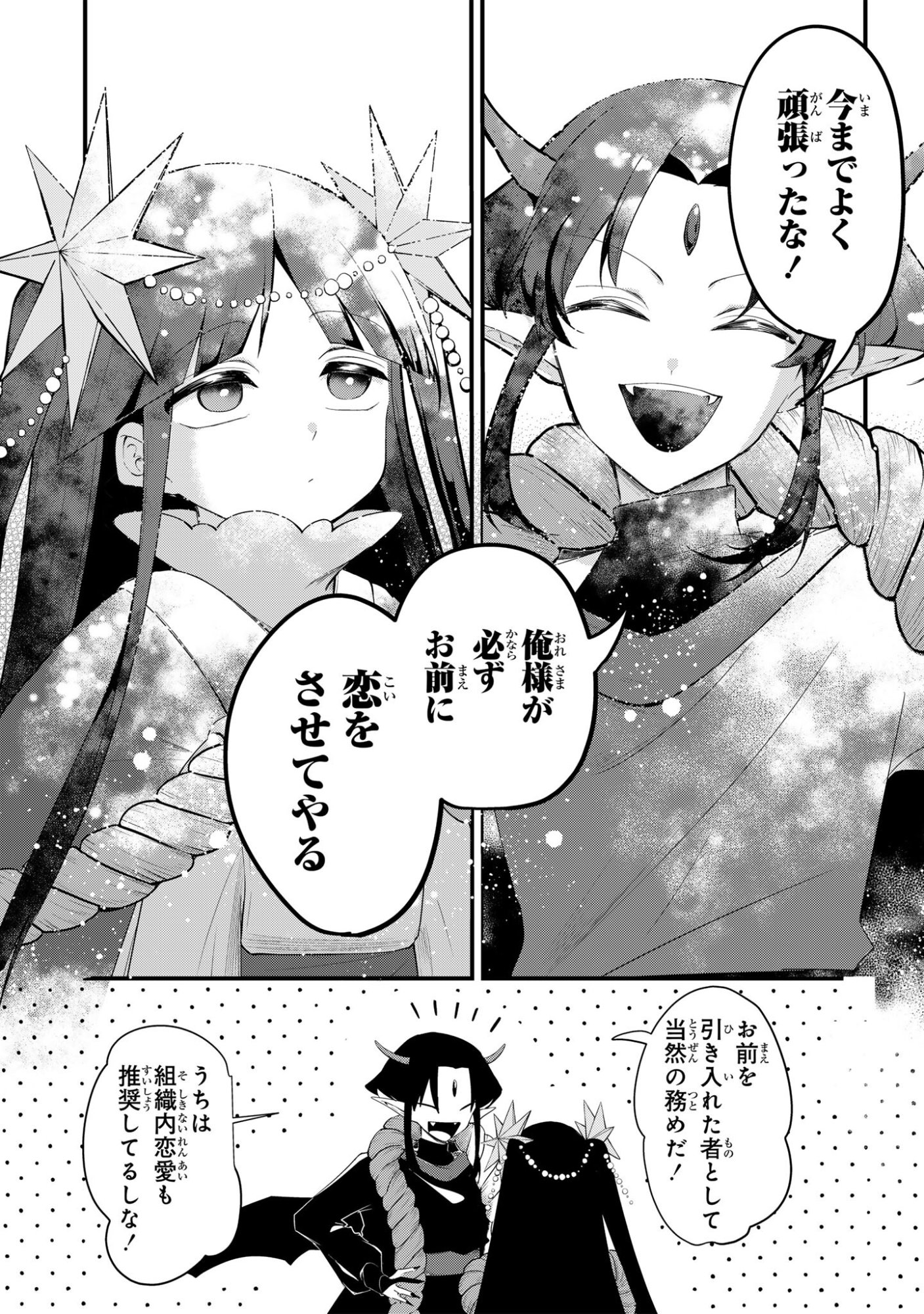 Sokuochi Mahou Shoujo Sei - Chapter 1 - Page 11