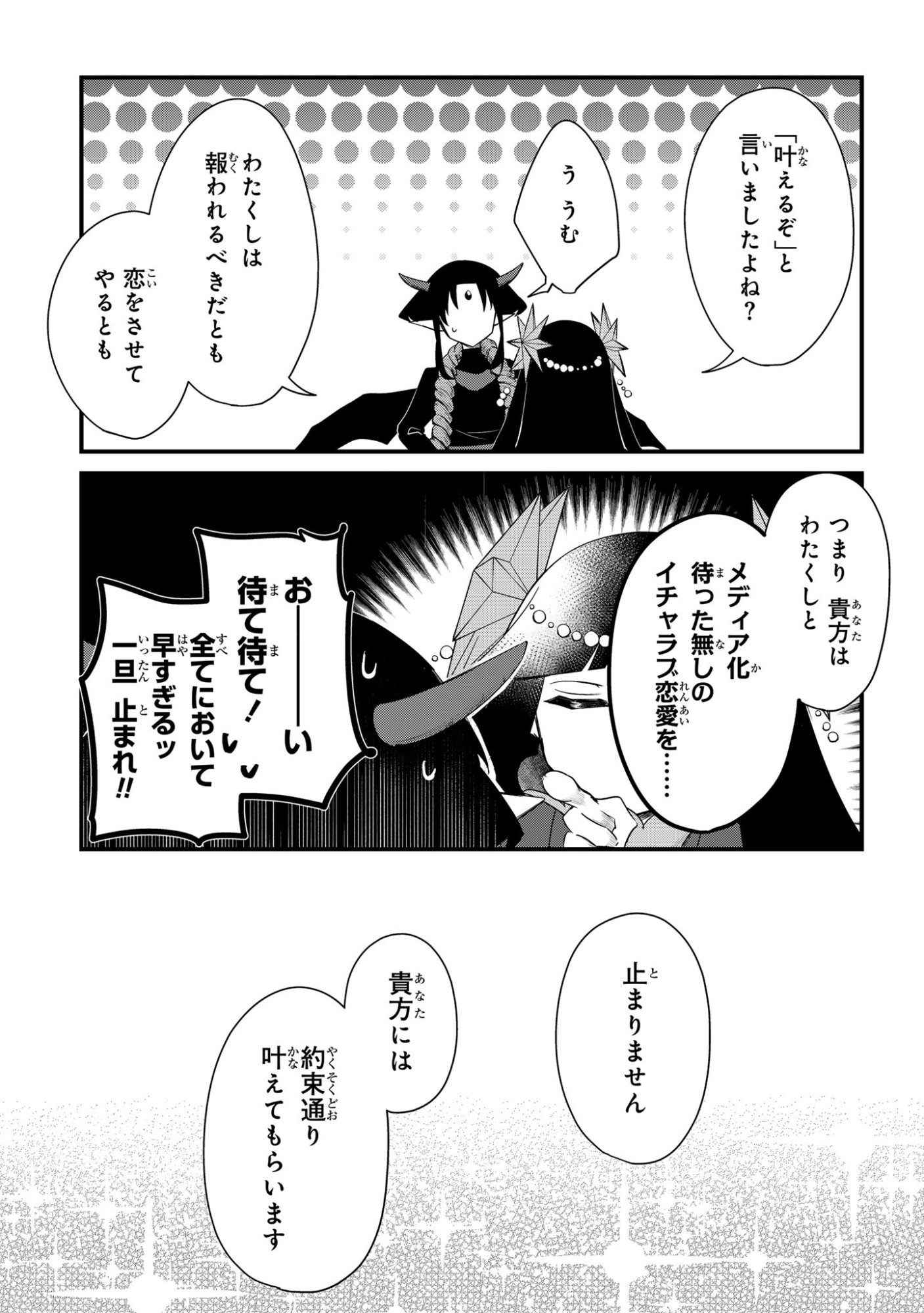 Sokuochi Mahou Shoujo Sei - Chapter 1 - Page 13