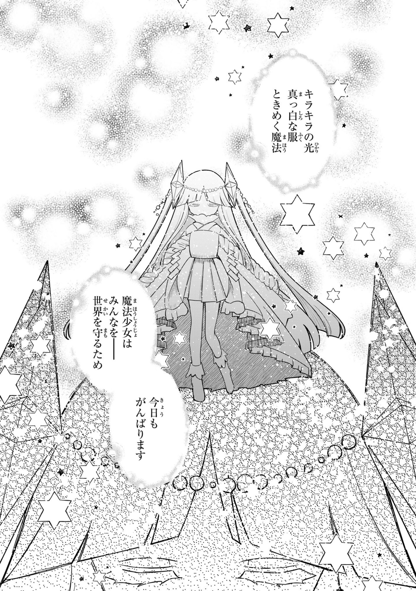 Sokuochi Mahou Shoujo Sei - Chapter 1 - Page 2