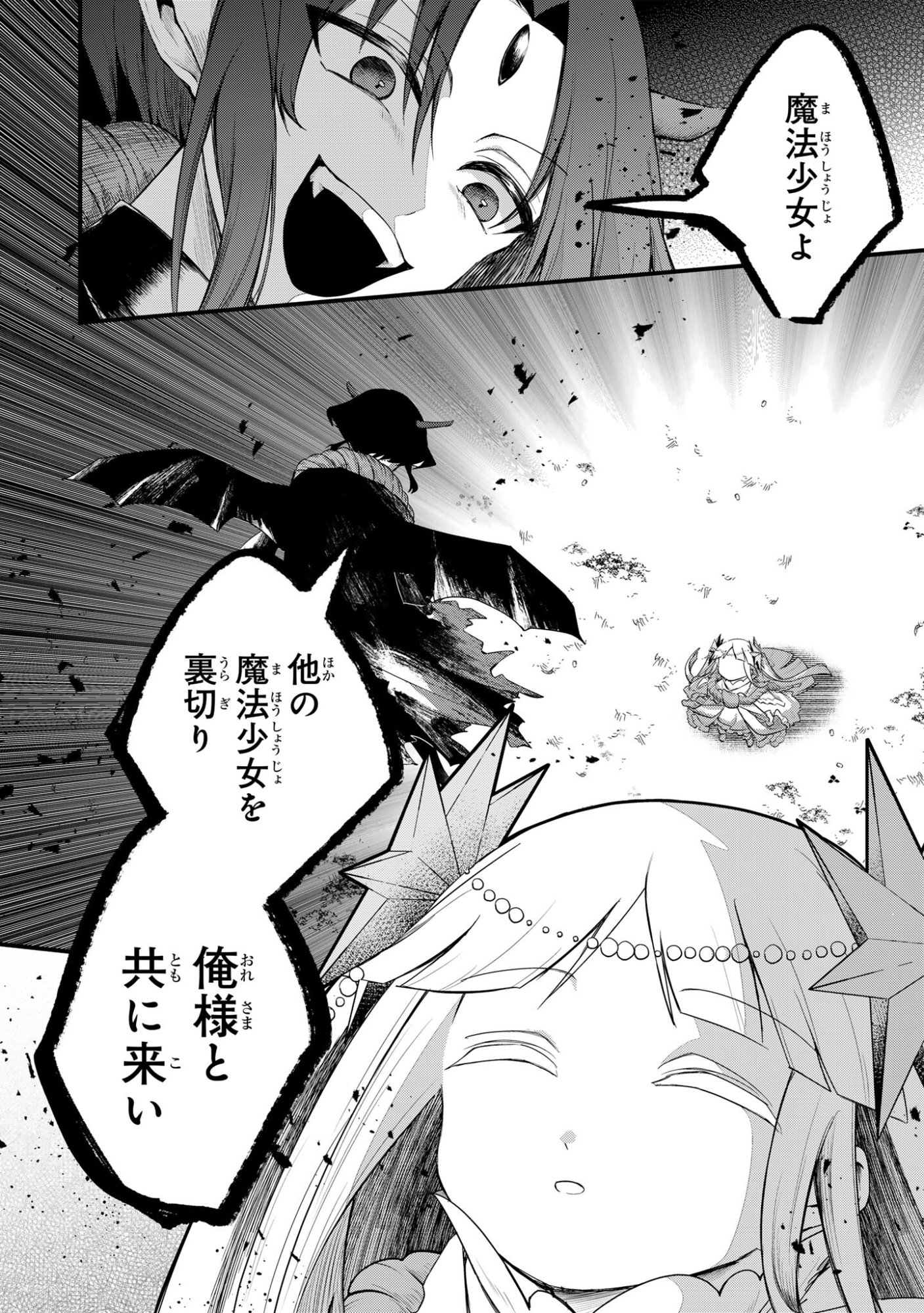 Sokuochi Mahou Shoujo Sei - Chapter 1 - Page 3