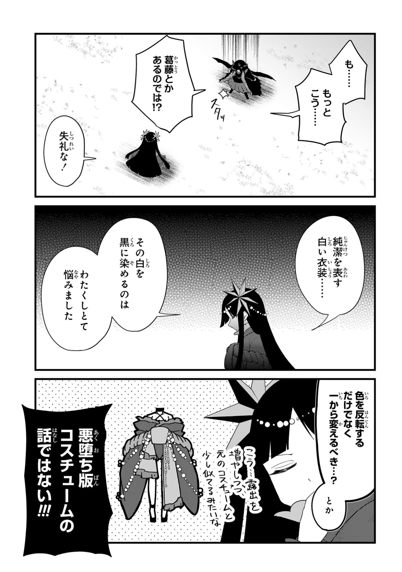 Sokuochi Mahou Shoujo Sei - Chapter 1 - Page 5