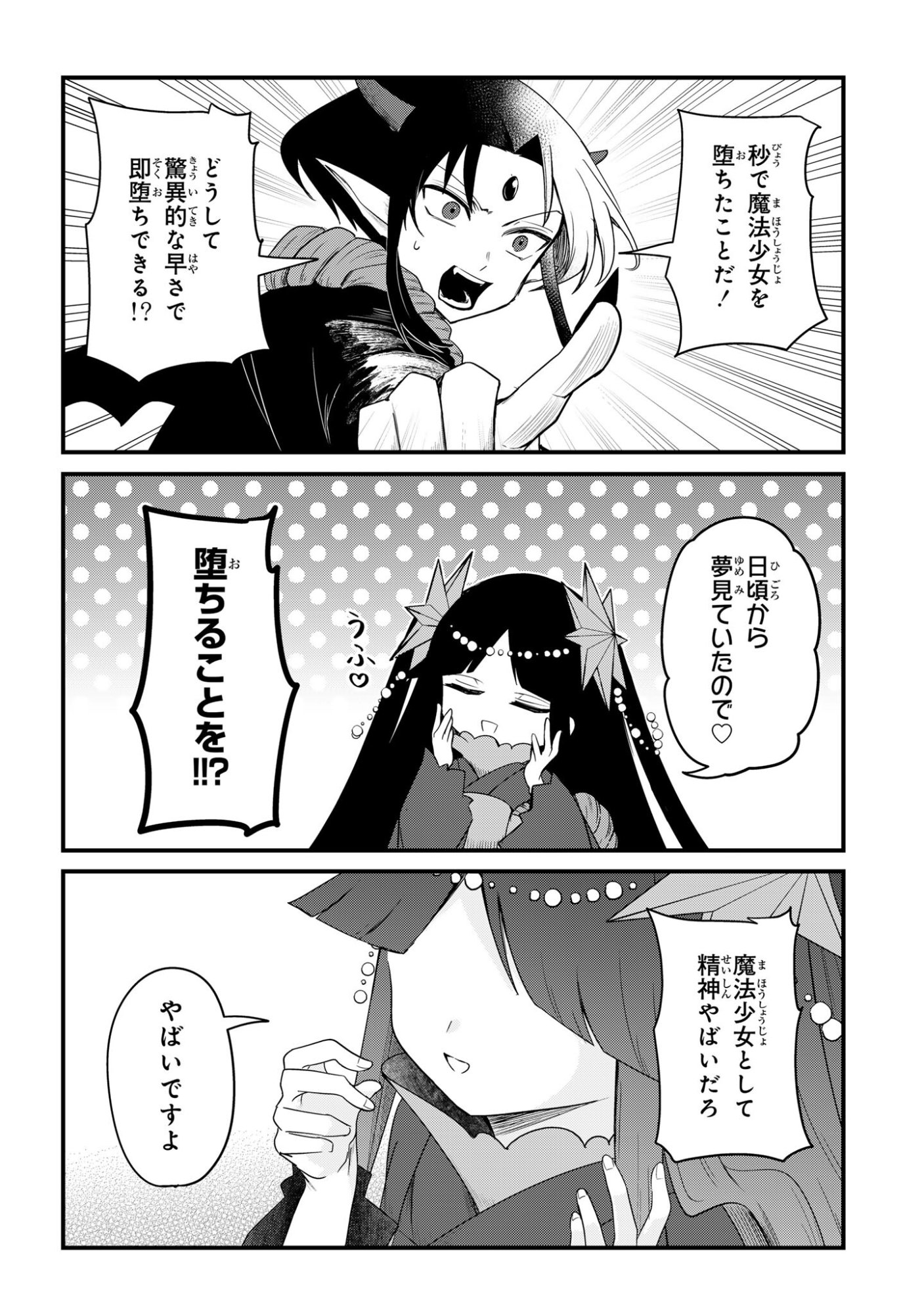 Sokuochi Mahou Shoujo Sei - Chapter 1 - Page 6