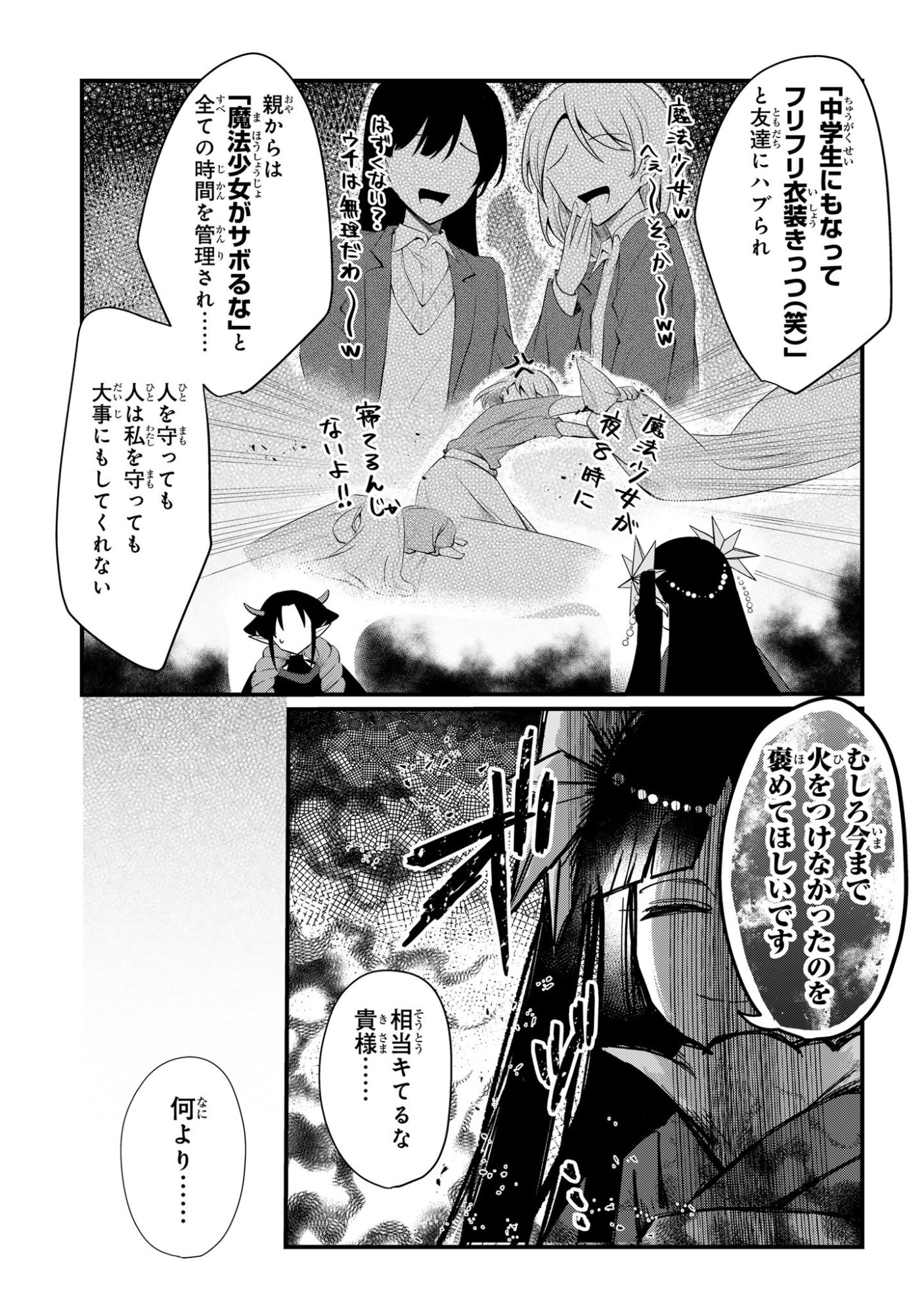 Sokuochi Mahou Shoujo Sei - Chapter 1 - Page 7