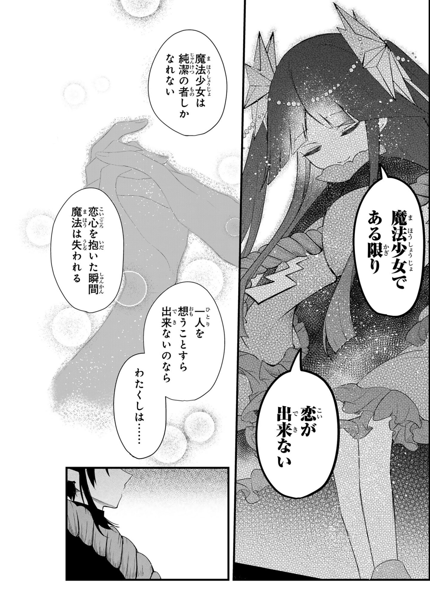 Sokuochi Mahou Shoujo Sei - Chapter 1 - Page 8