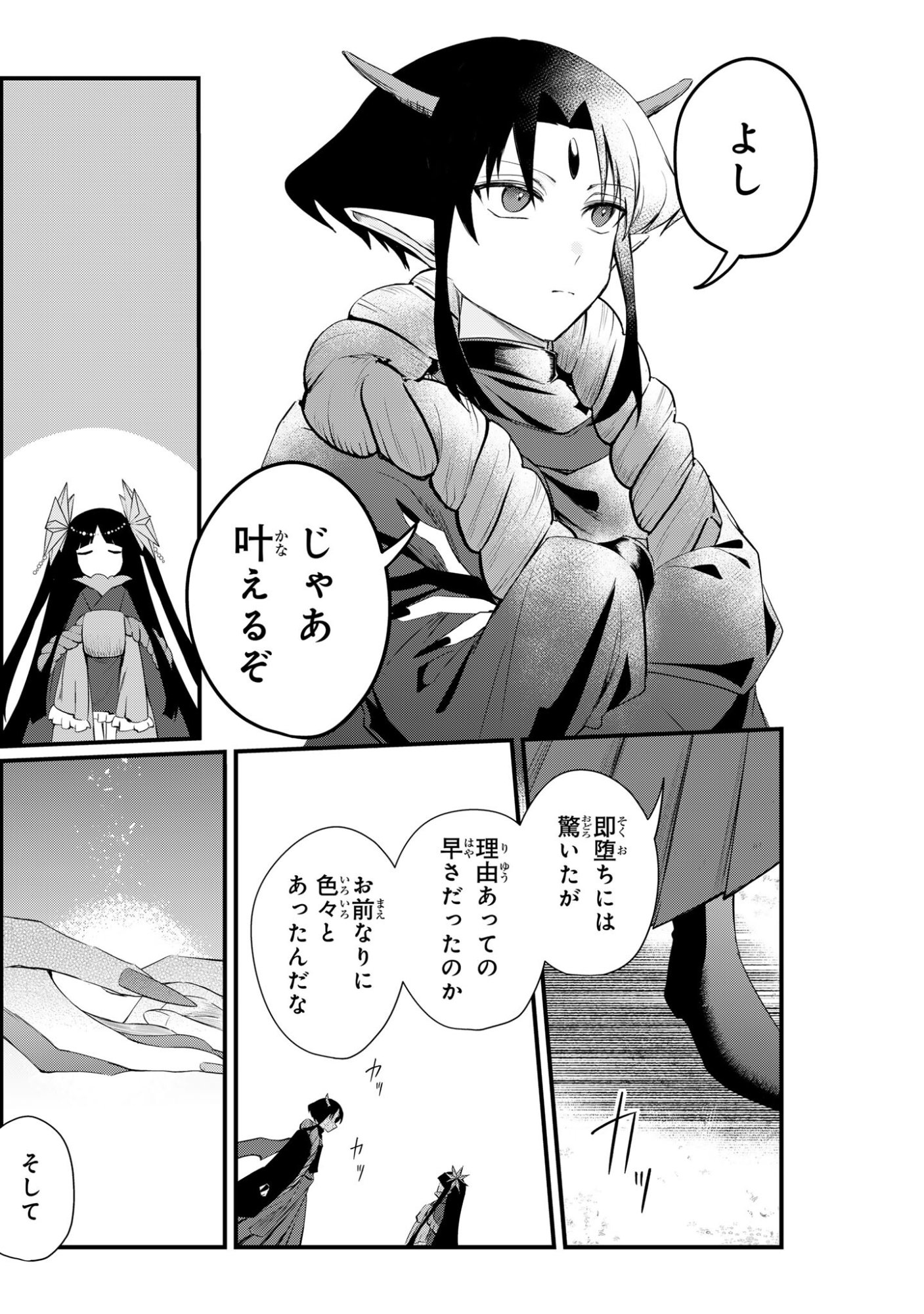 Sokuochi Mahou Shoujo Sei - Chapter 1 - Page 9