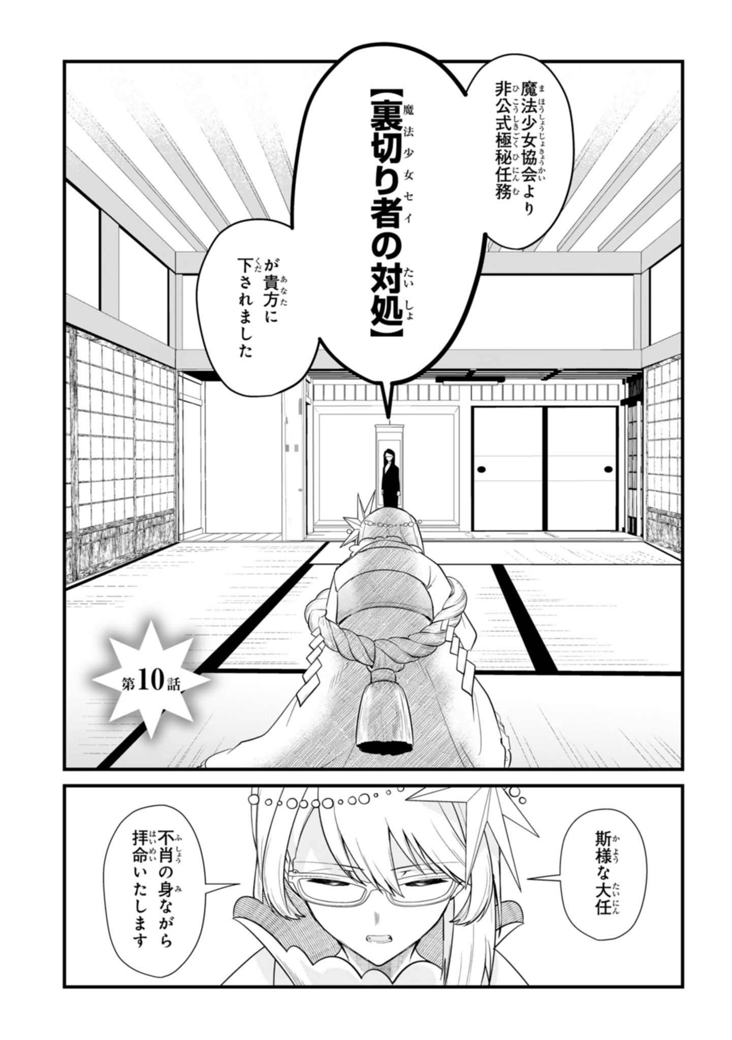 Sokuochi Mahou Shoujo Sei - Chapter 10 - Page 1