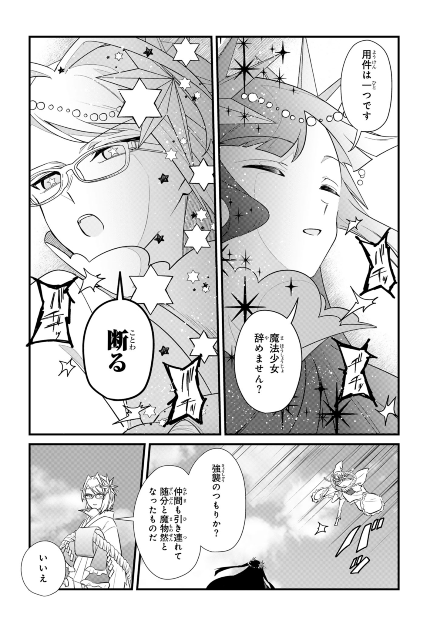 Sokuochi Mahou Shoujo Sei - Chapter 10 - Page 12