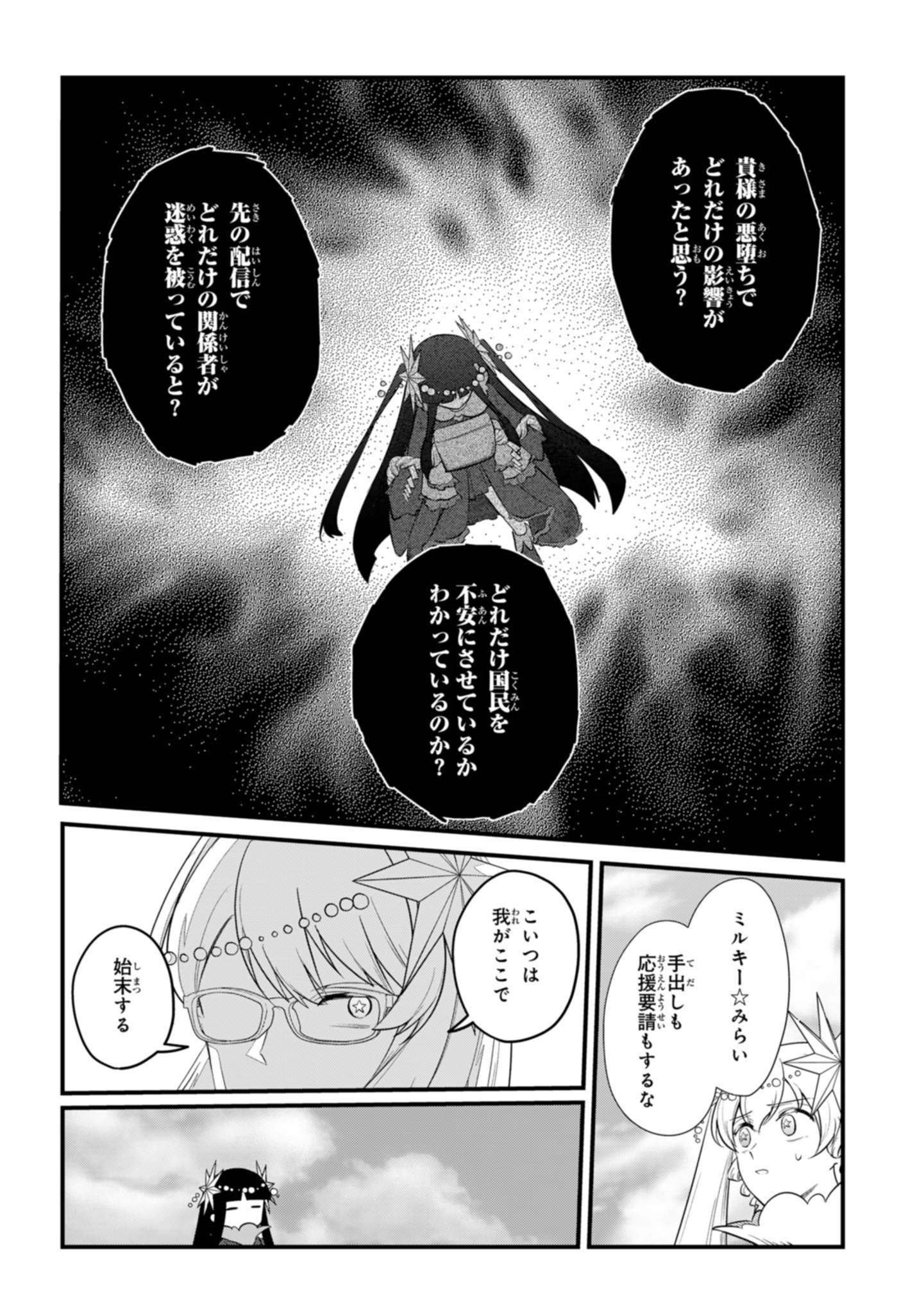 Sokuochi Mahou Shoujo Sei - Chapter 10 - Page 14