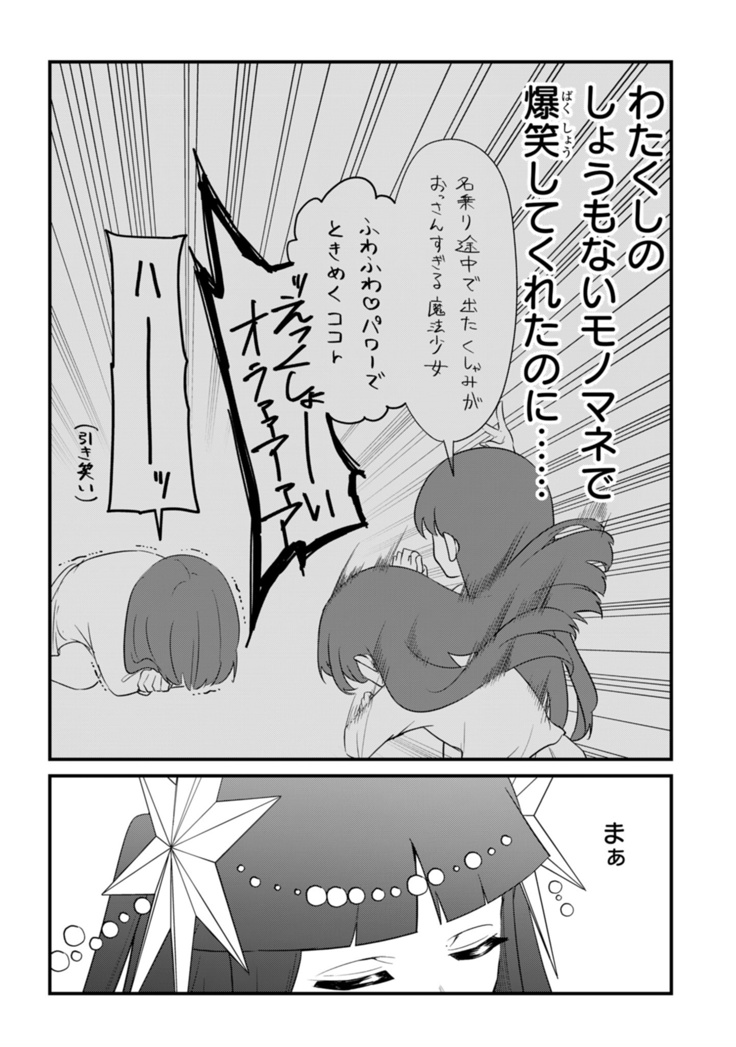 Sokuochi Mahou Shoujo Sei - Chapter 10 - Page 16