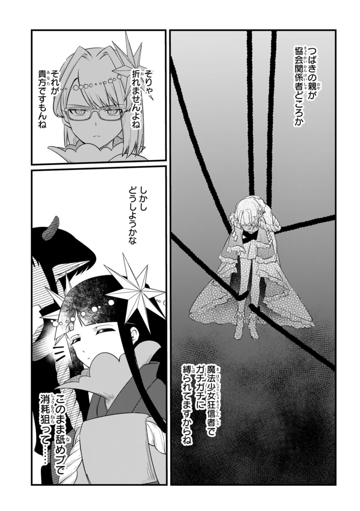 Sokuochi Mahou Shoujo Sei - Chapter 10 - Page 17