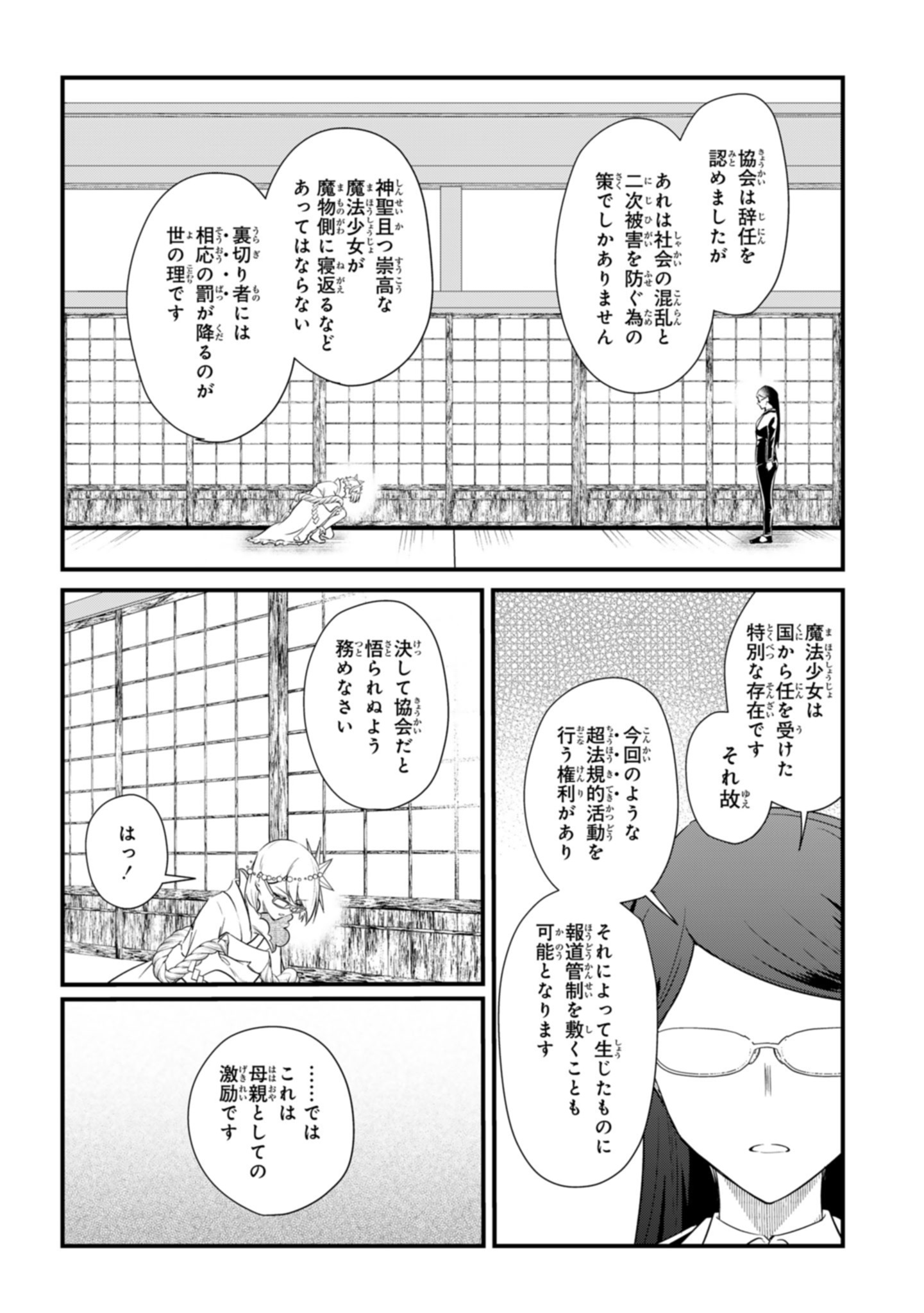 Sokuochi Mahou Shoujo Sei - Chapter 10 - Page 2