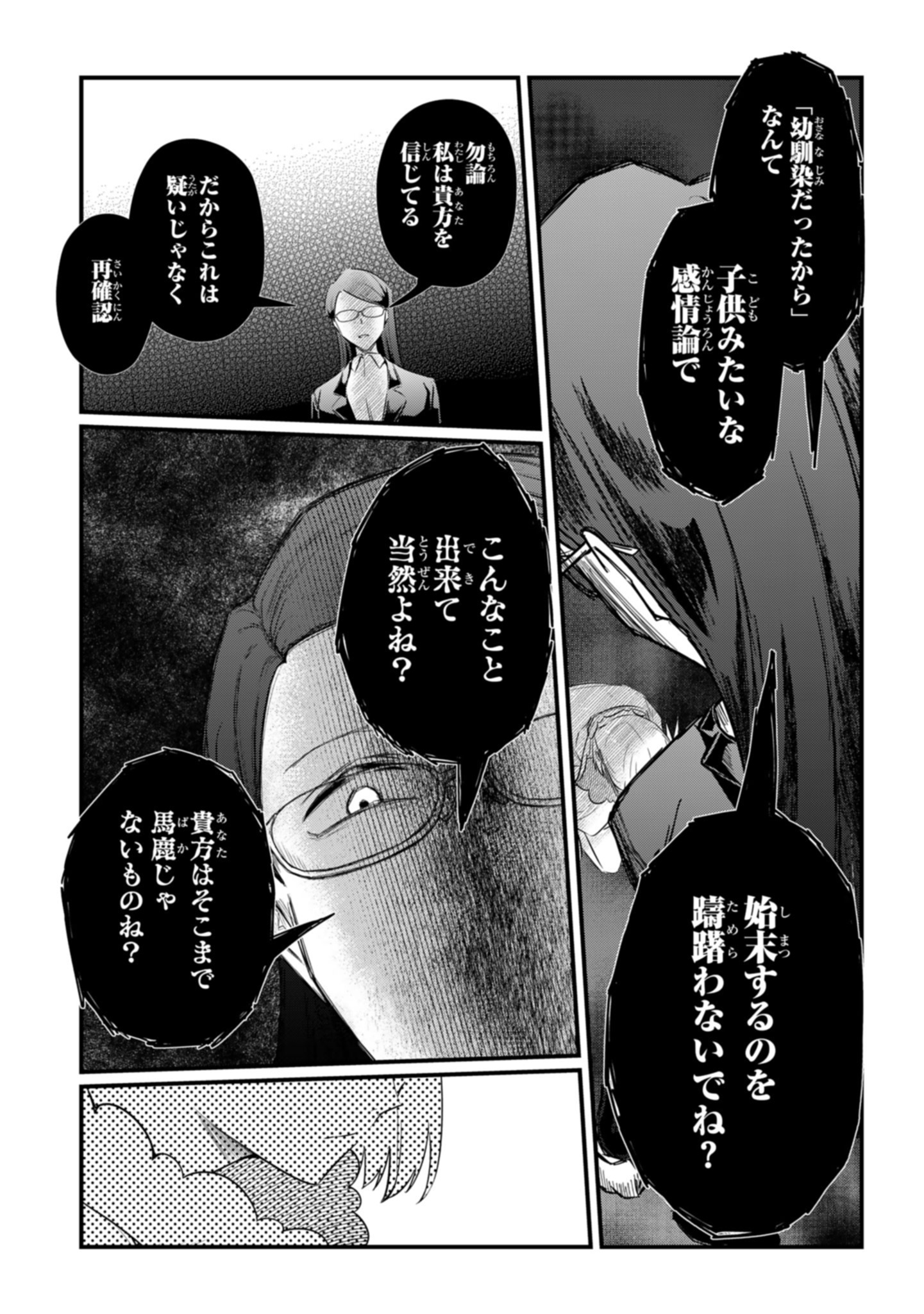 Sokuochi Mahou Shoujo Sei - Chapter 10 - Page 3