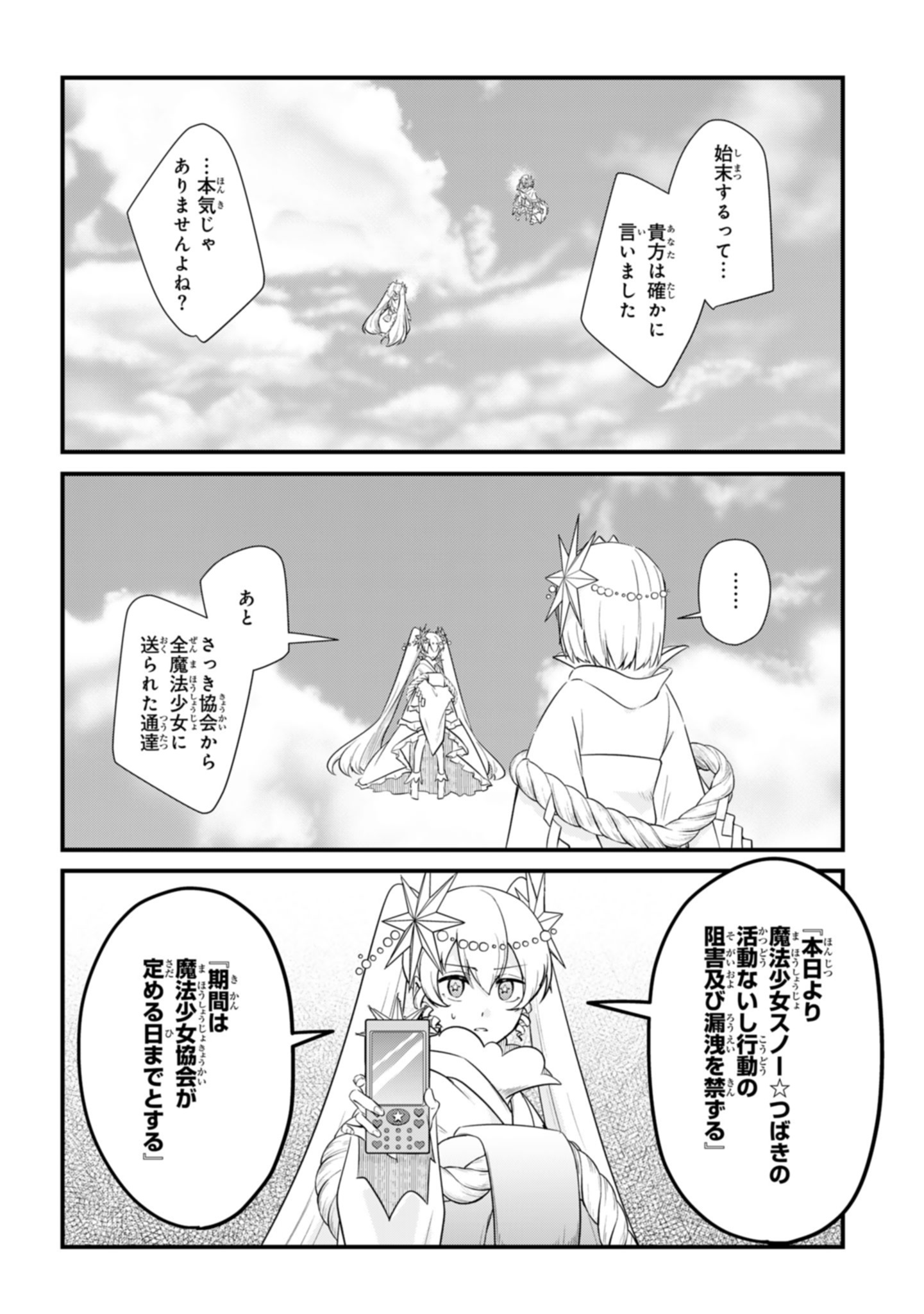 Sokuochi Mahou Shoujo Sei - Chapter 10 - Page 6