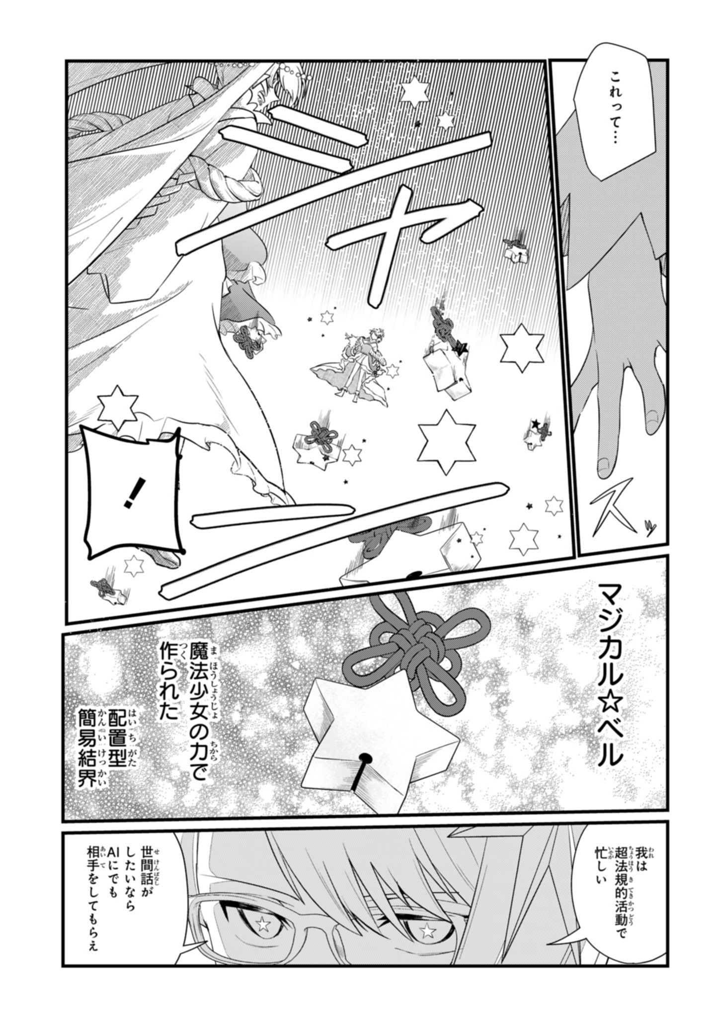 Sokuochi Mahou Shoujo Sei - Chapter 10 - Page 7