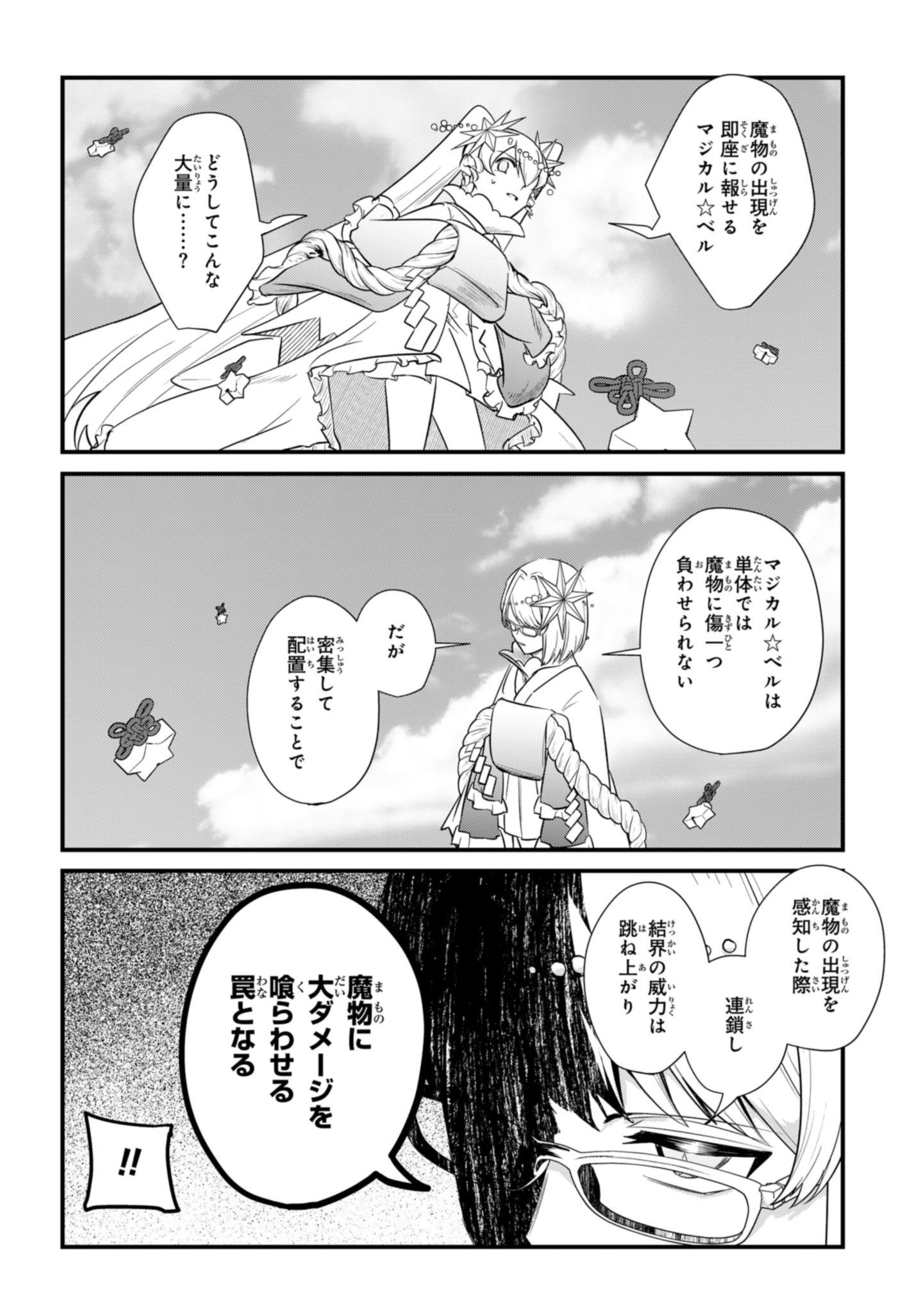 Sokuochi Mahou Shoujo Sei - Chapter 10 - Page 8