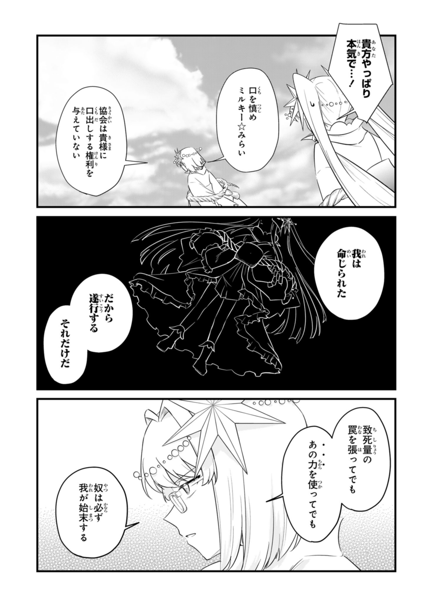 Sokuochi Mahou Shoujo Sei - Chapter 10 - Page 9