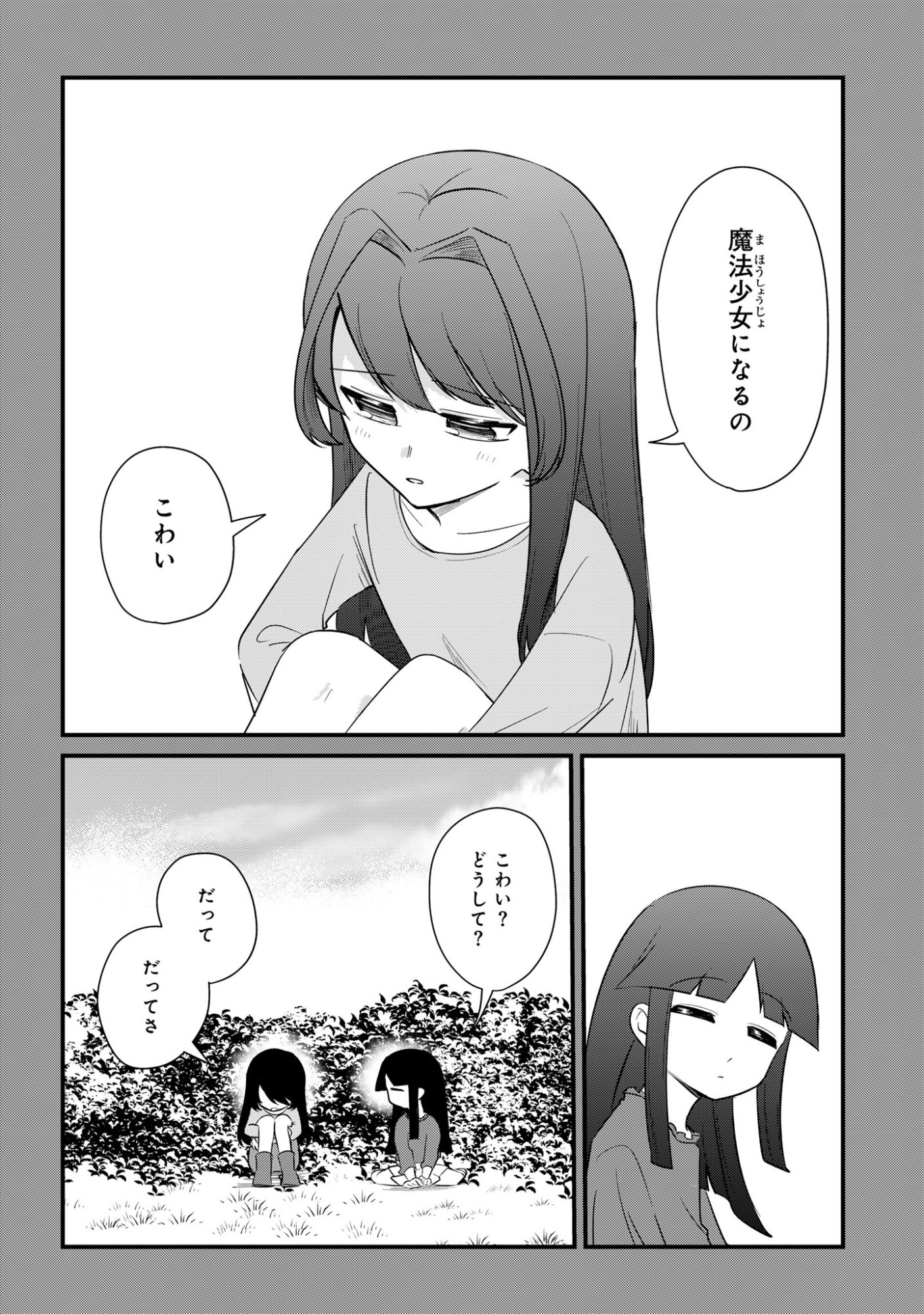 Sokuochi Mahou Shoujo Sei - Chapter 11 - Page 10