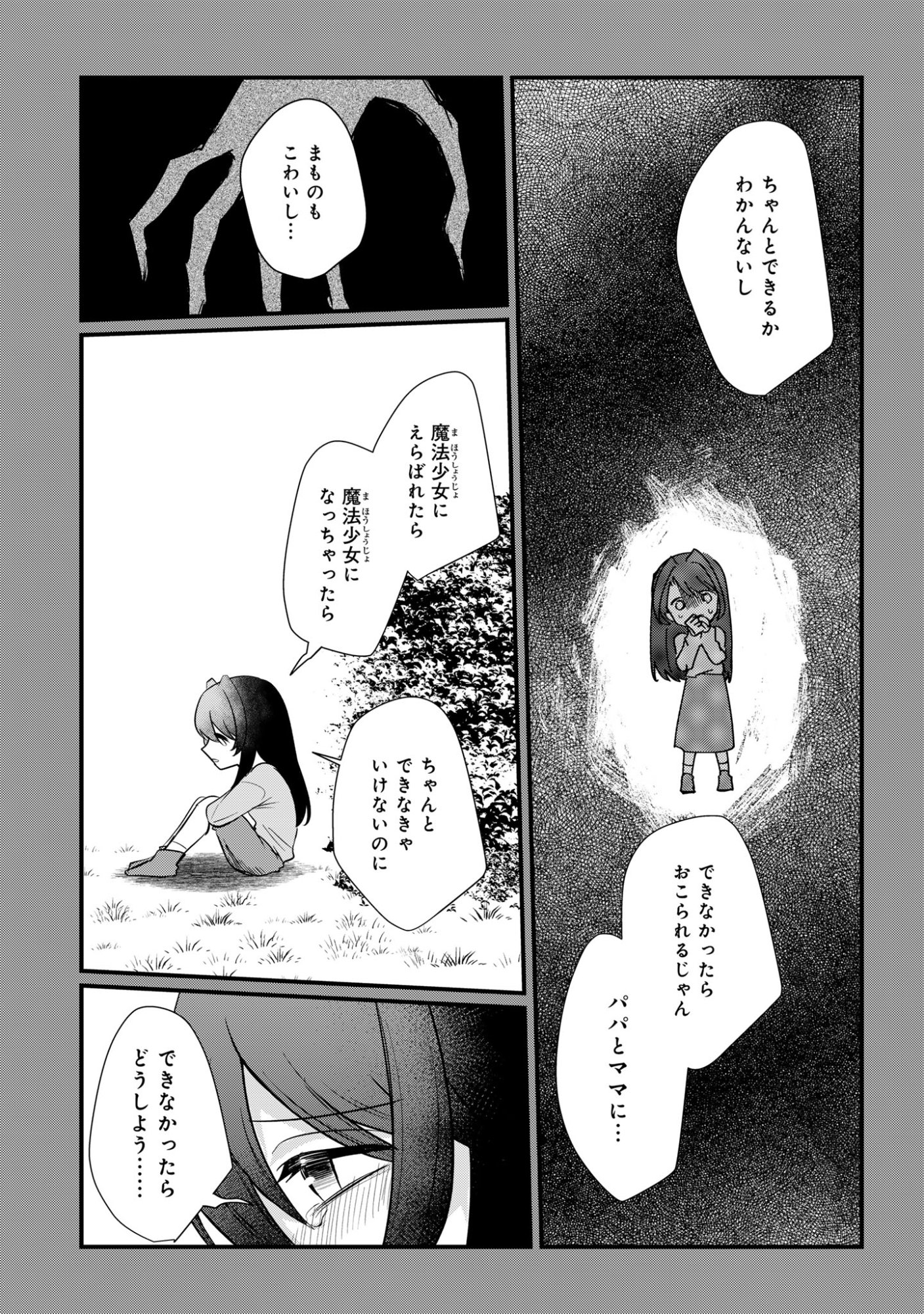Sokuochi Mahou Shoujo Sei - Chapter 11 - Page 11