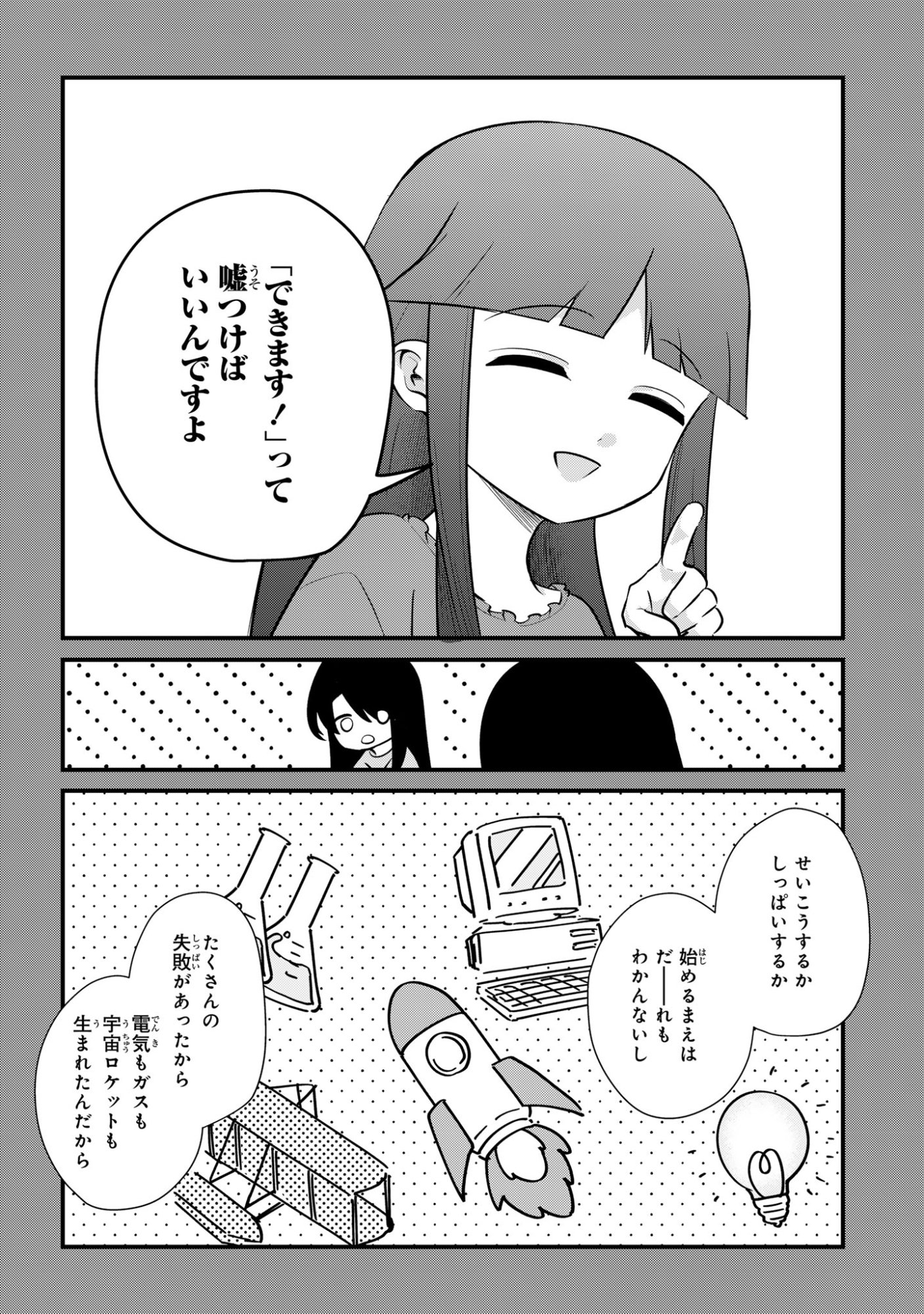Sokuochi Mahou Shoujo Sei - Chapter 11 - Page 12