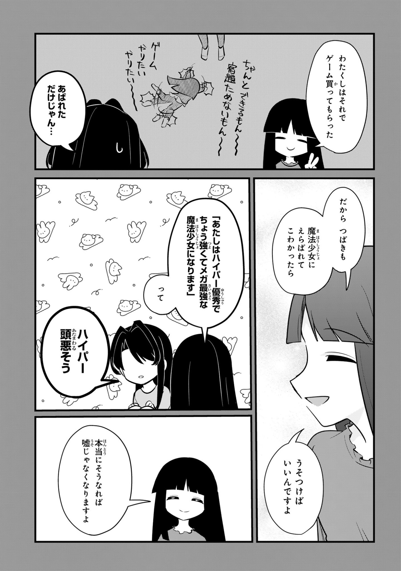 Sokuochi Mahou Shoujo Sei - Chapter 11 - Page 13