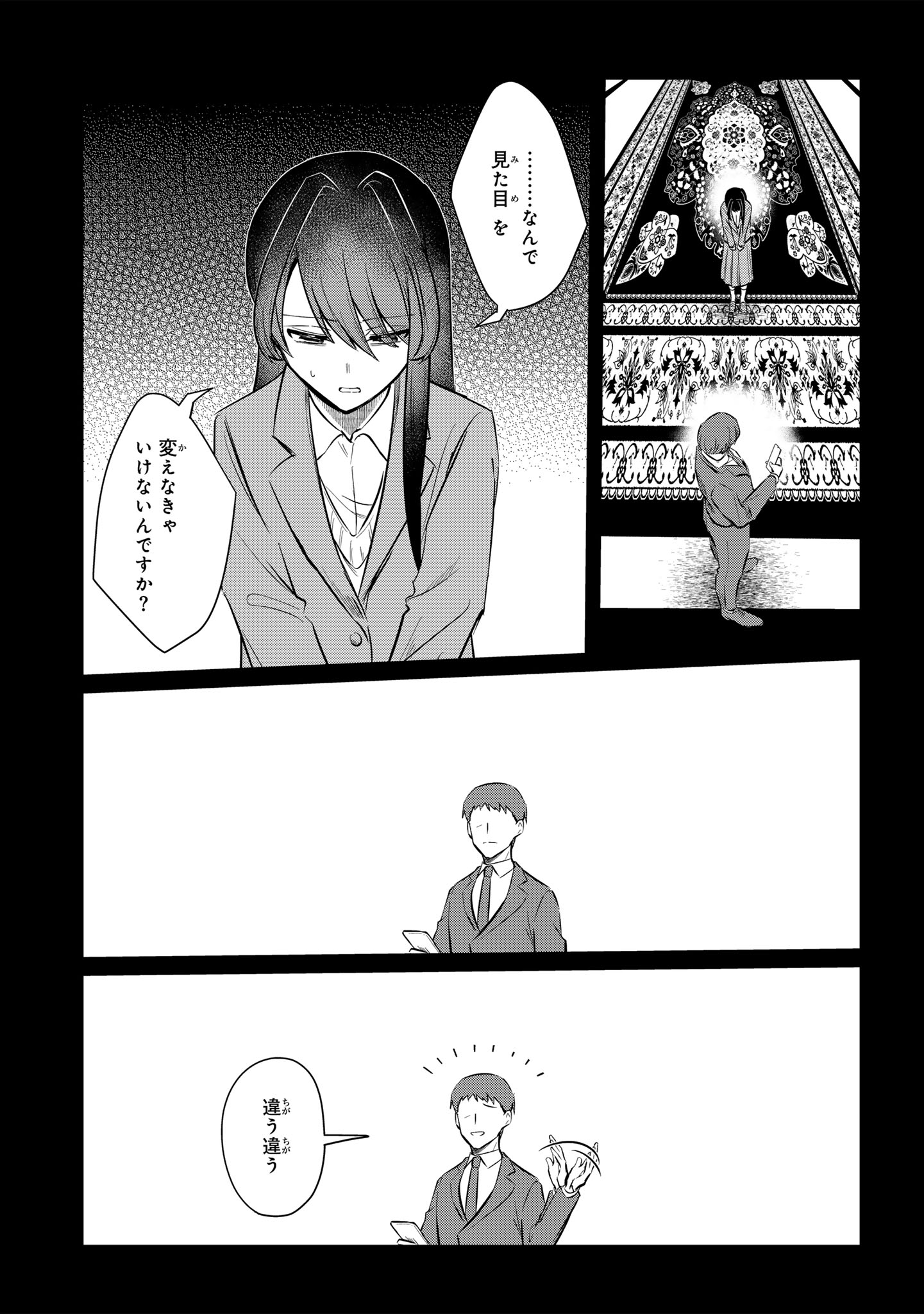Sokuochi Mahou Shoujo Sei - Chapter 11 - Page 19
