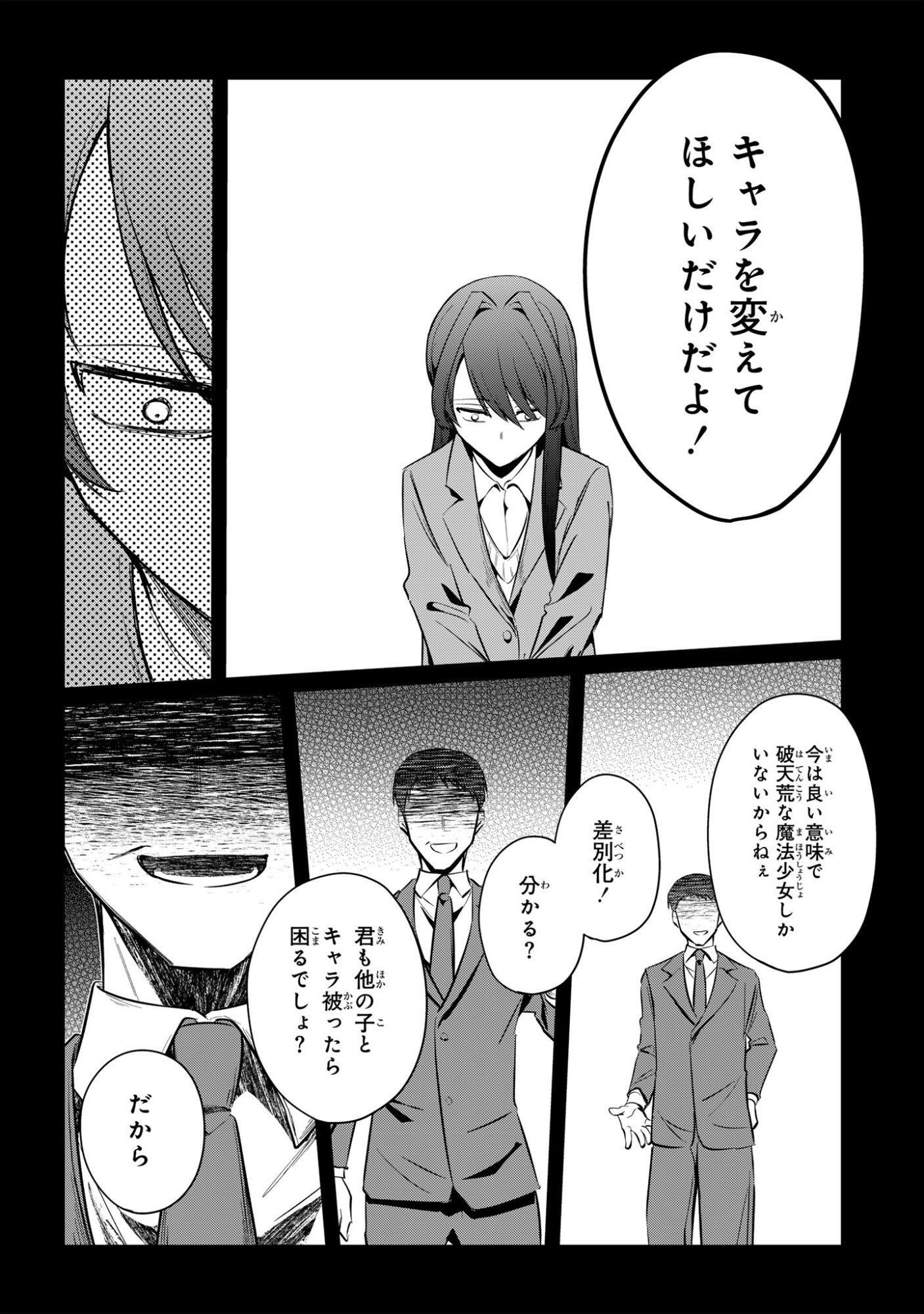 Sokuochi Mahou Shoujo Sei - Chapter 11 - Page 20