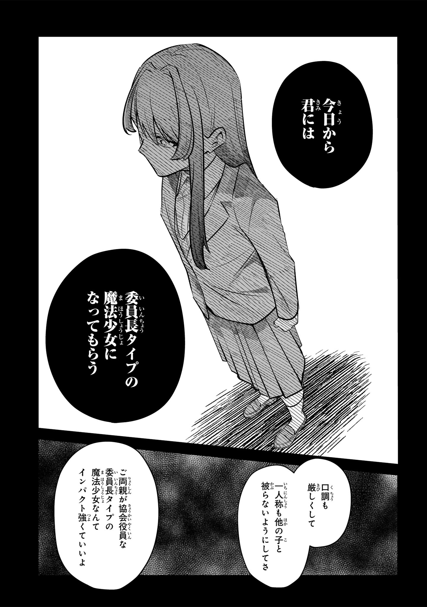 Sokuochi Mahou Shoujo Sei - Chapter 11 - Page 21
