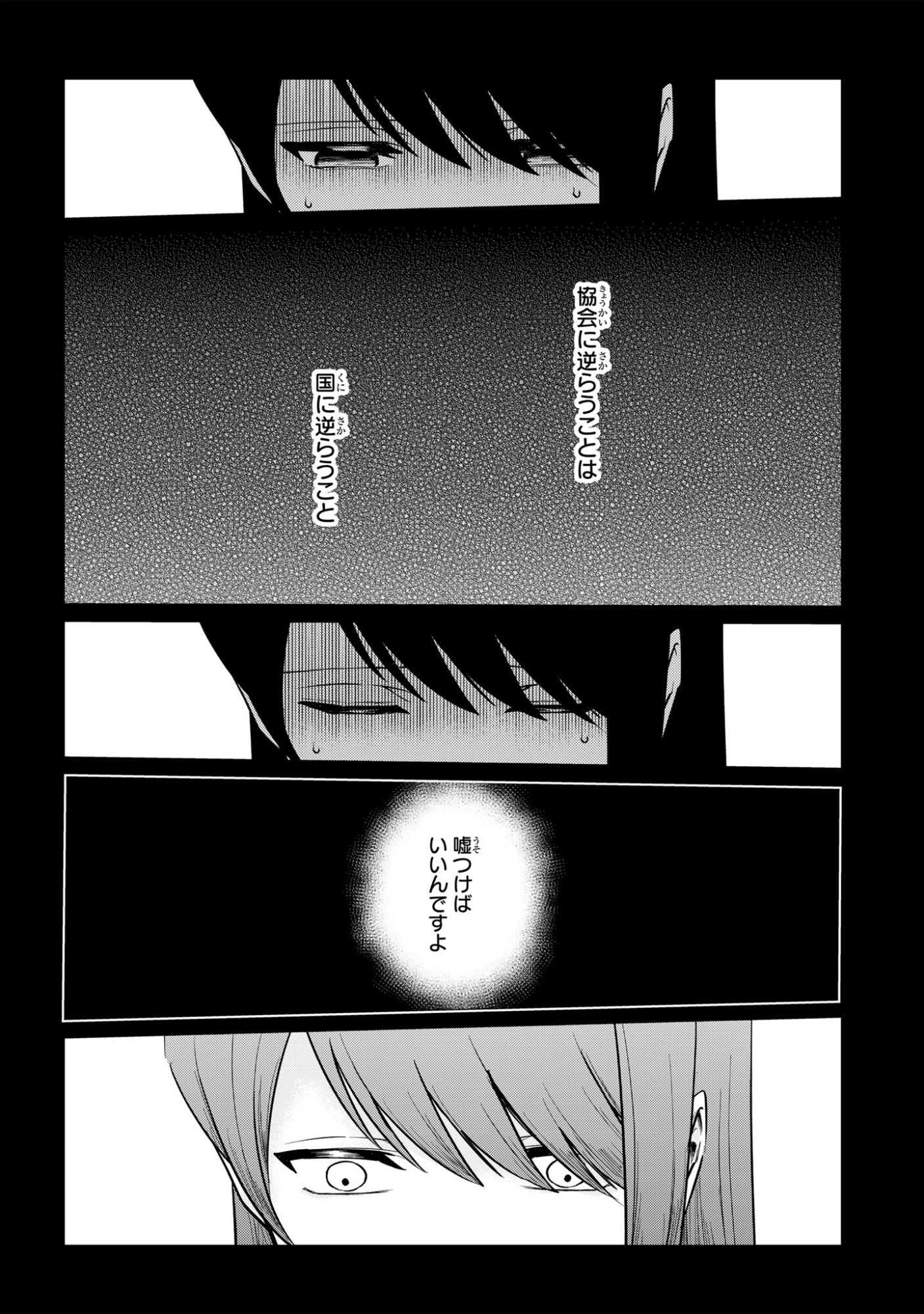 Sokuochi Mahou Shoujo Sei - Chapter 11 - Page 22