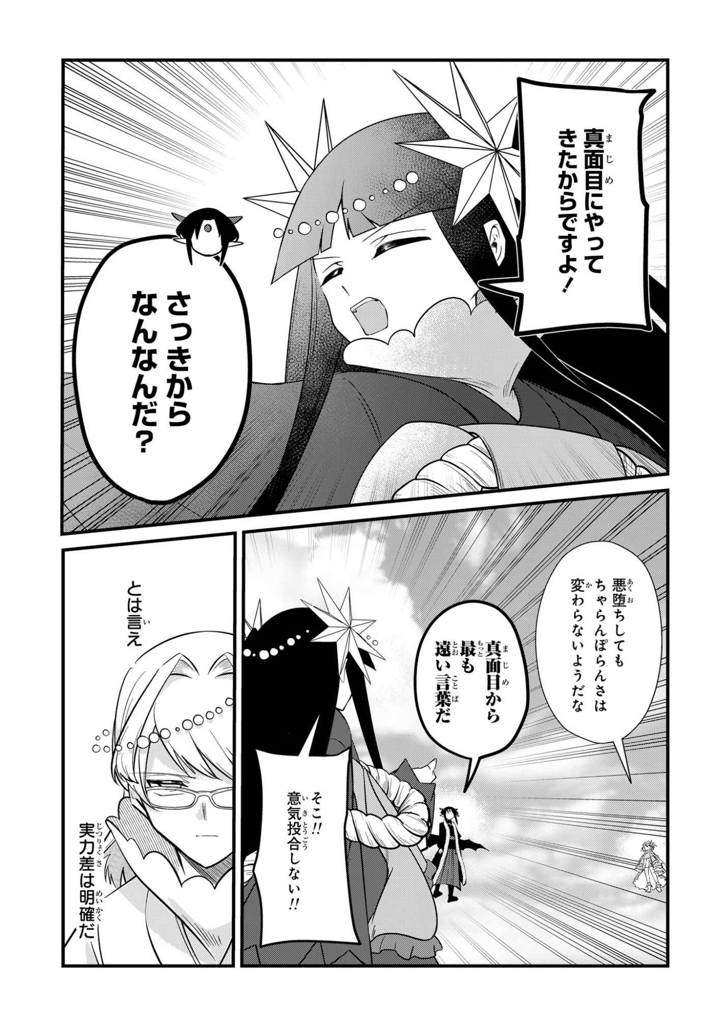 Sokuochi Mahou Shoujo Sei - Chapter 11 - Page 3