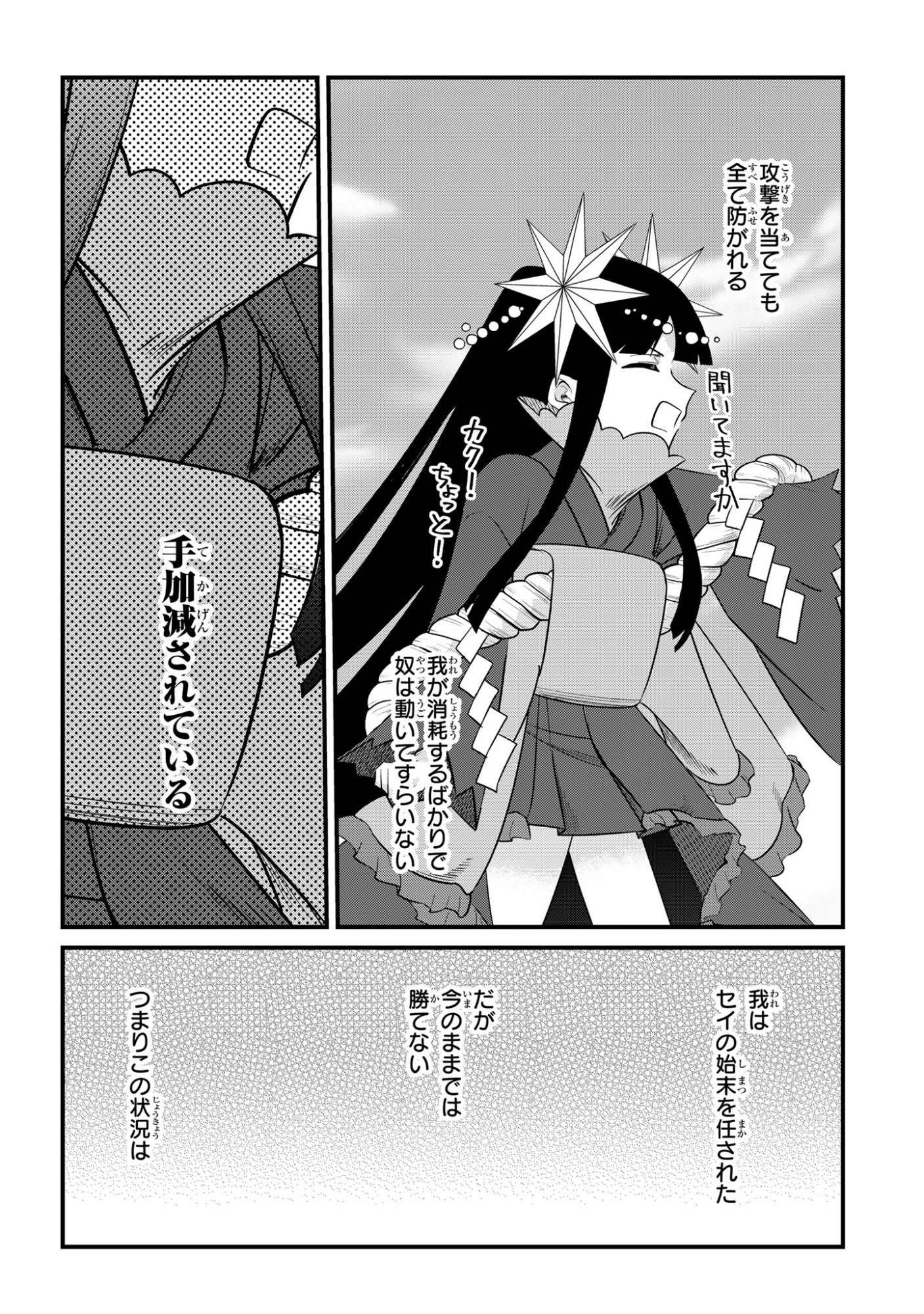 Sokuochi Mahou Shoujo Sei - Chapter 11 - Page 4