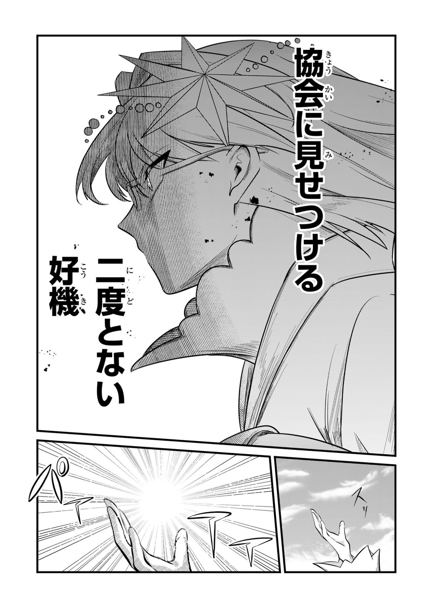 Sokuochi Mahou Shoujo Sei - Chapter 11 - Page 5