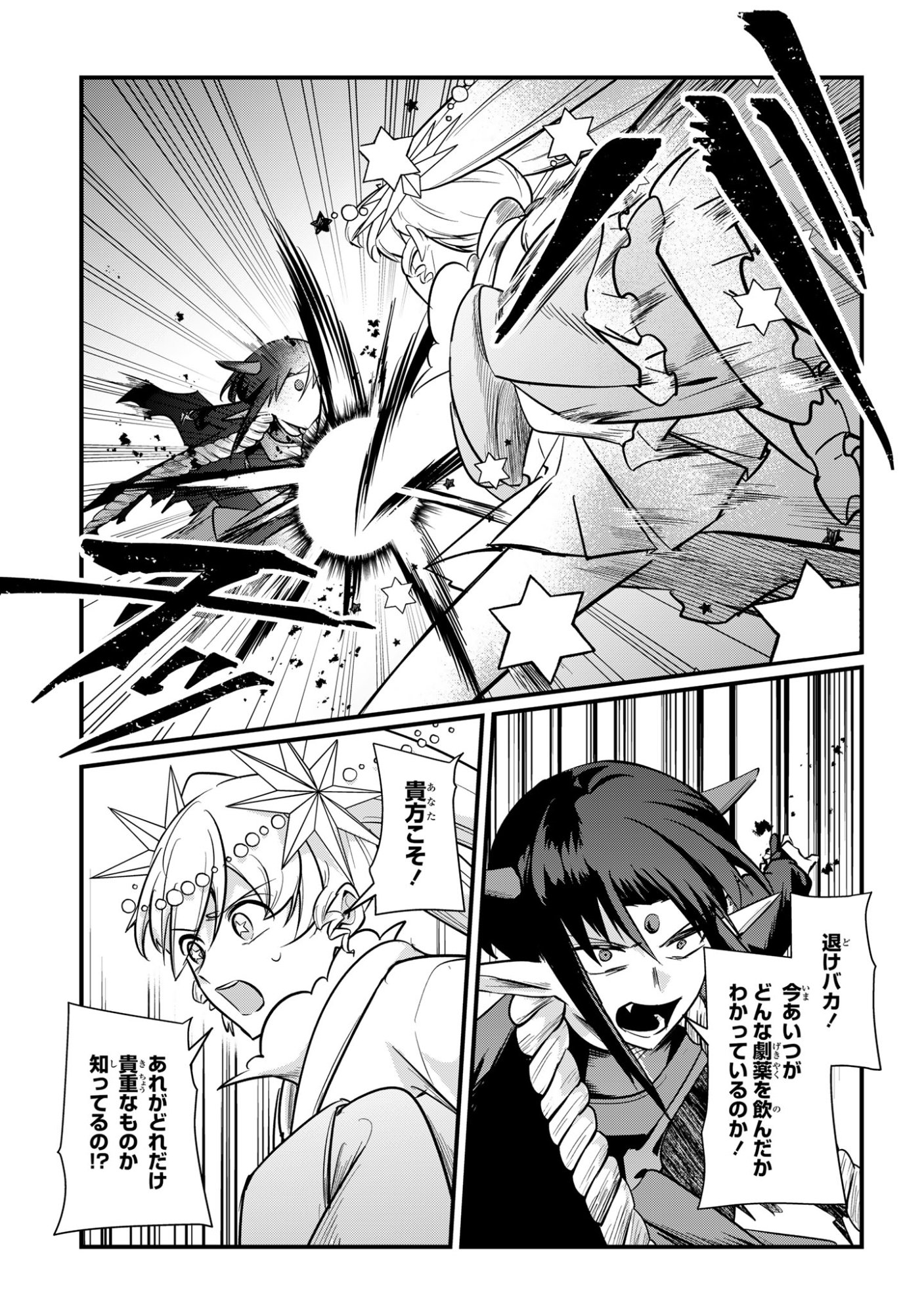 Sokuochi Mahou Shoujo Sei - Chapter 11 - Page 7