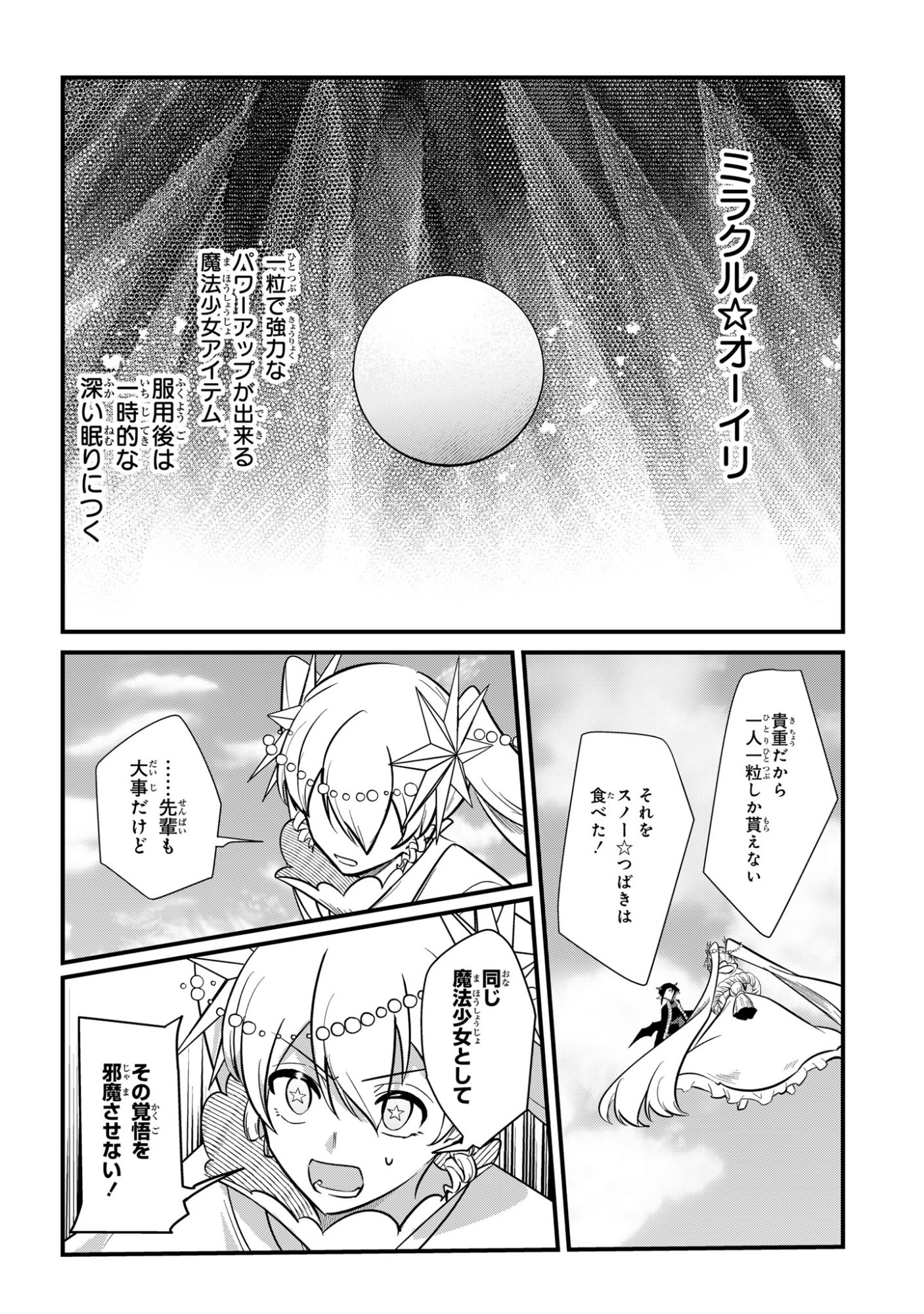 Sokuochi Mahou Shoujo Sei - Chapter 11 - Page 8