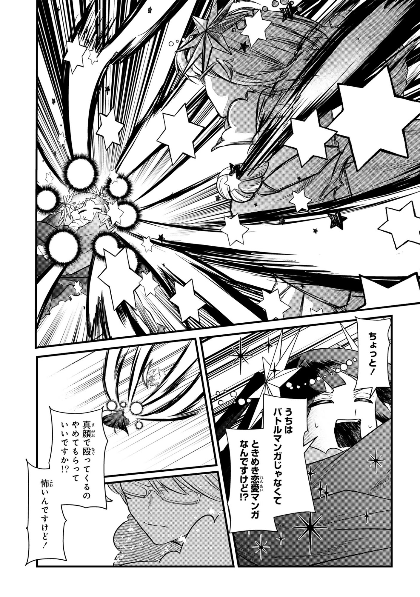 Sokuochi Mahou Shoujo Sei - Chapter 11 - Page 9